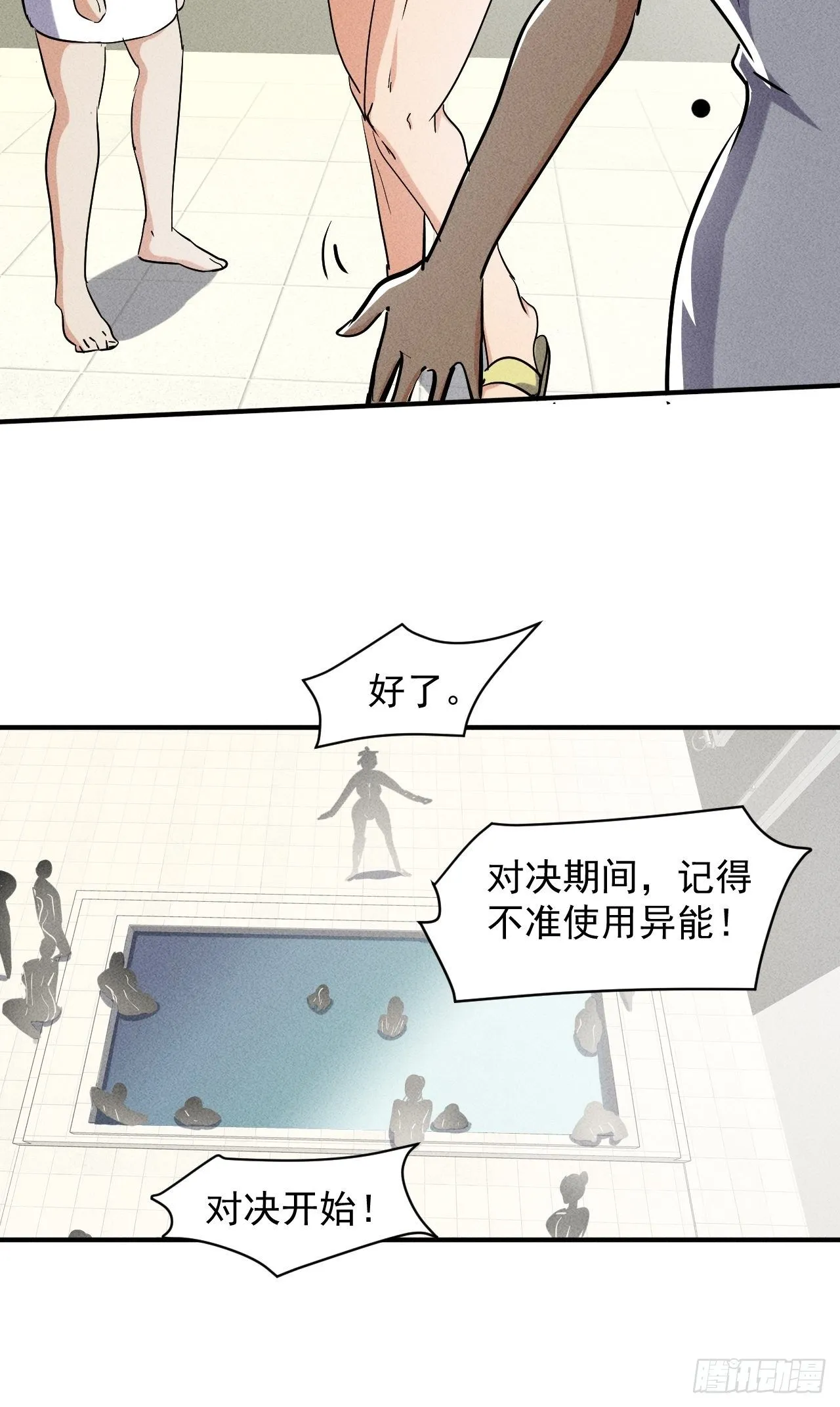 47 澡堂决斗 第17页
