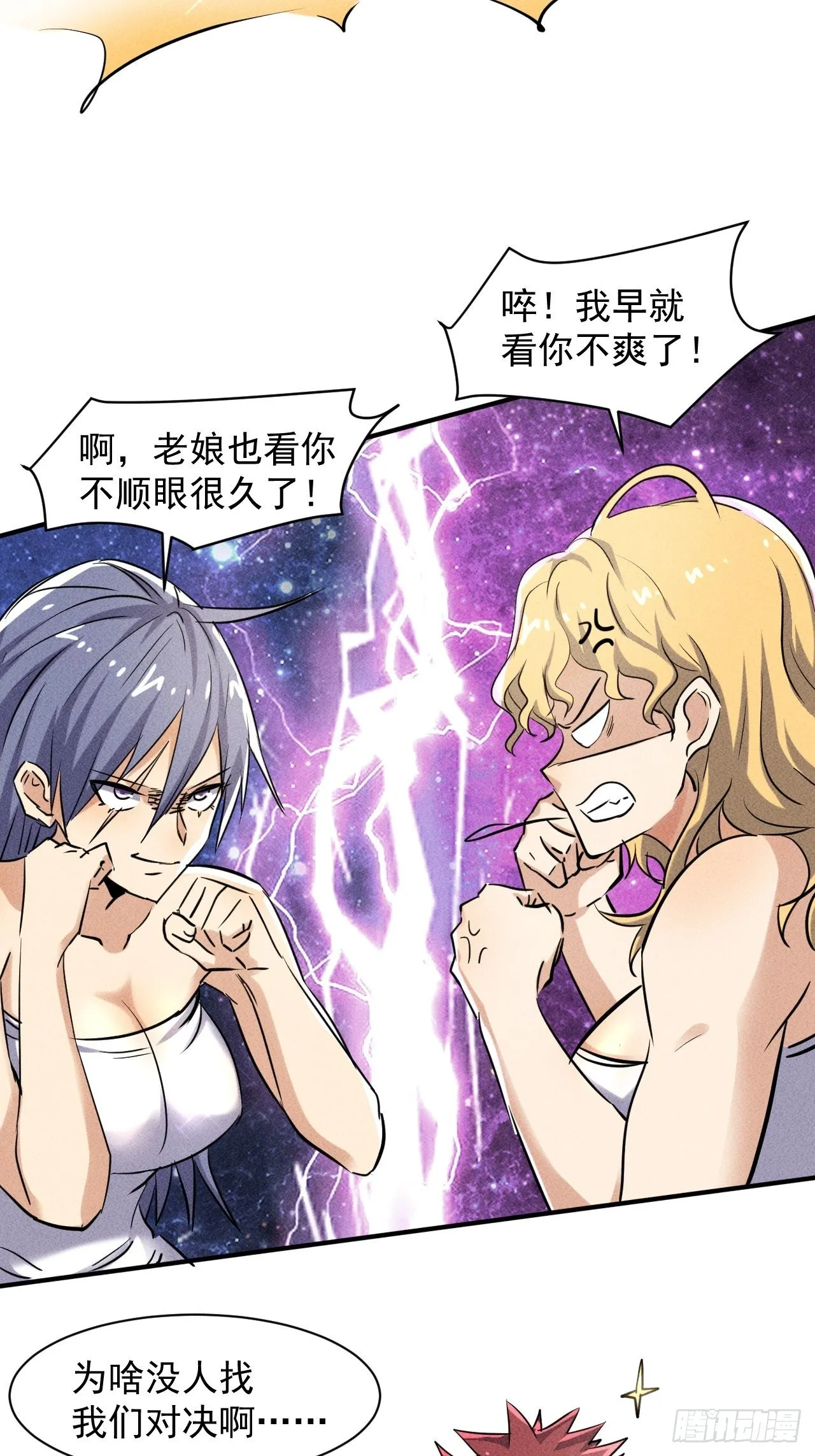 47 澡堂决斗 第20页