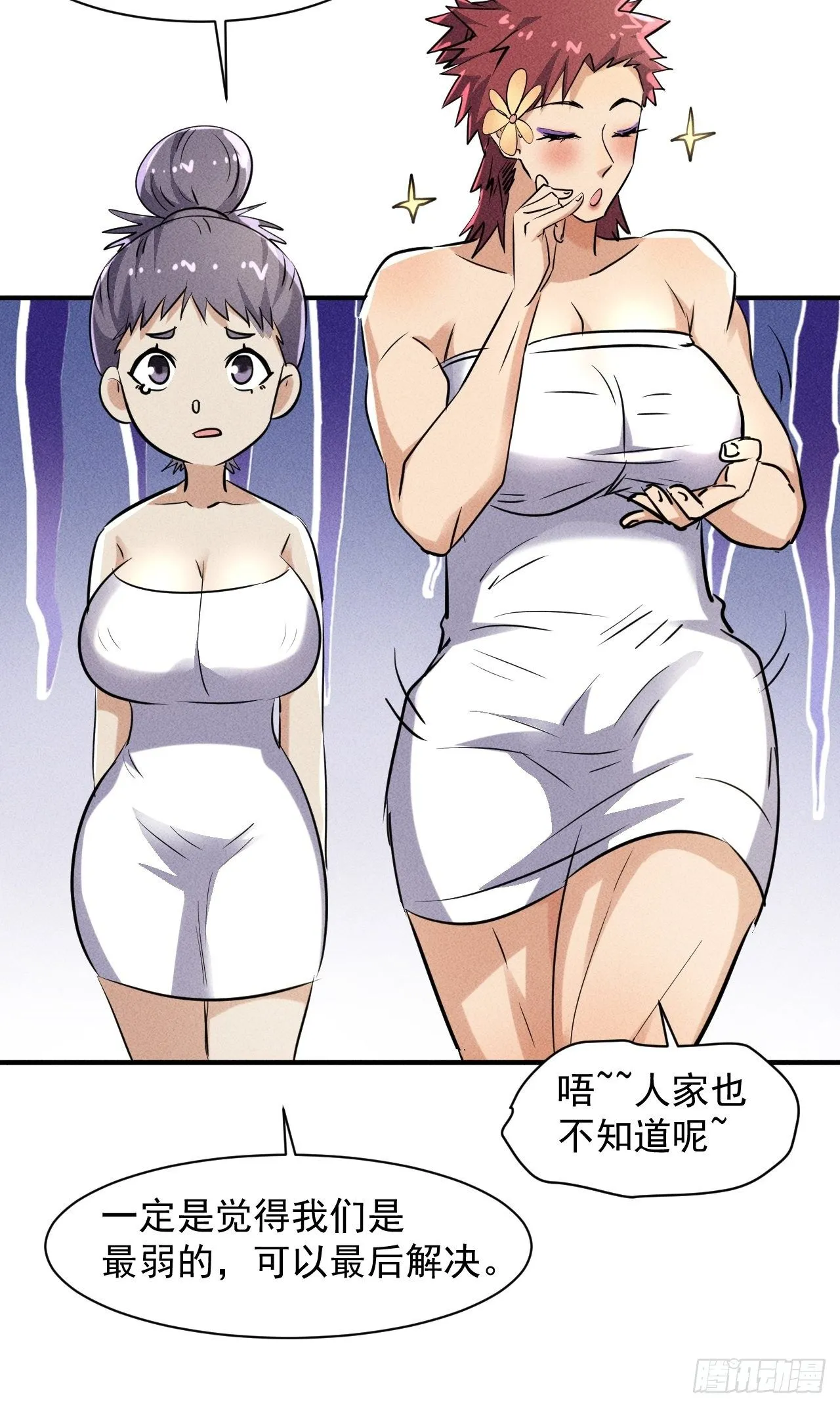 47 澡堂决斗 第21页