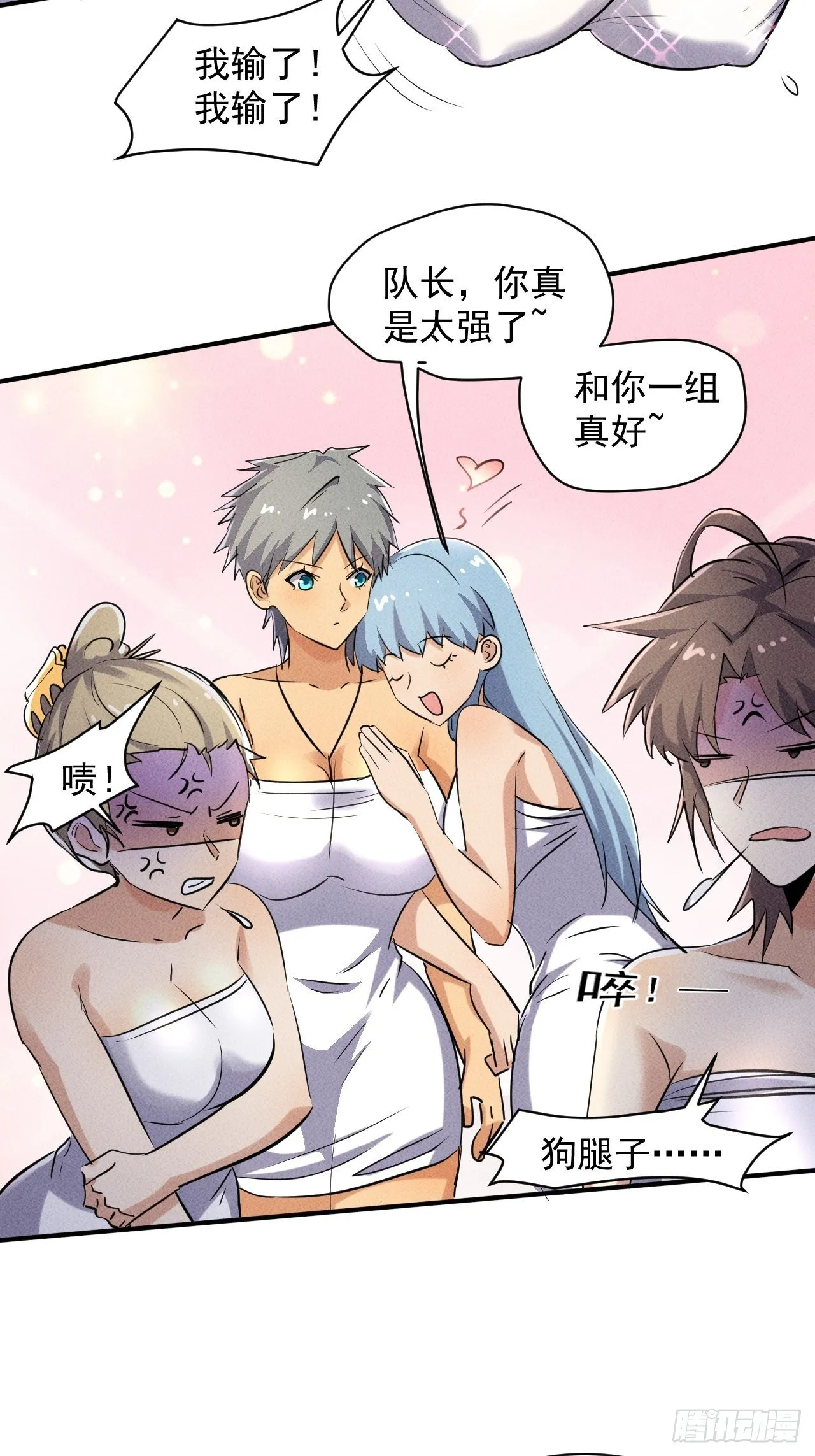 47 澡堂决斗 第23页