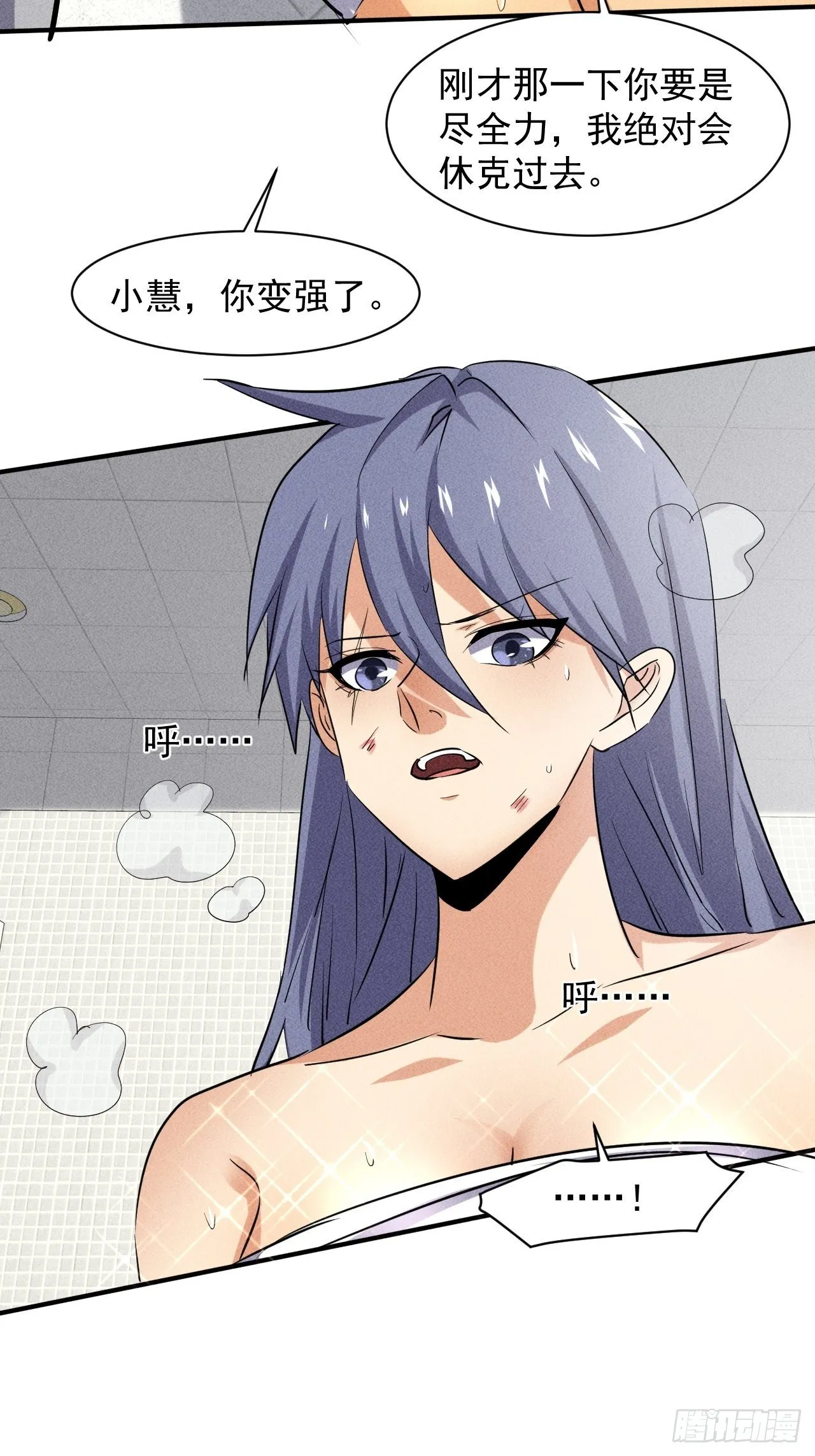 47 澡堂决斗 第43页