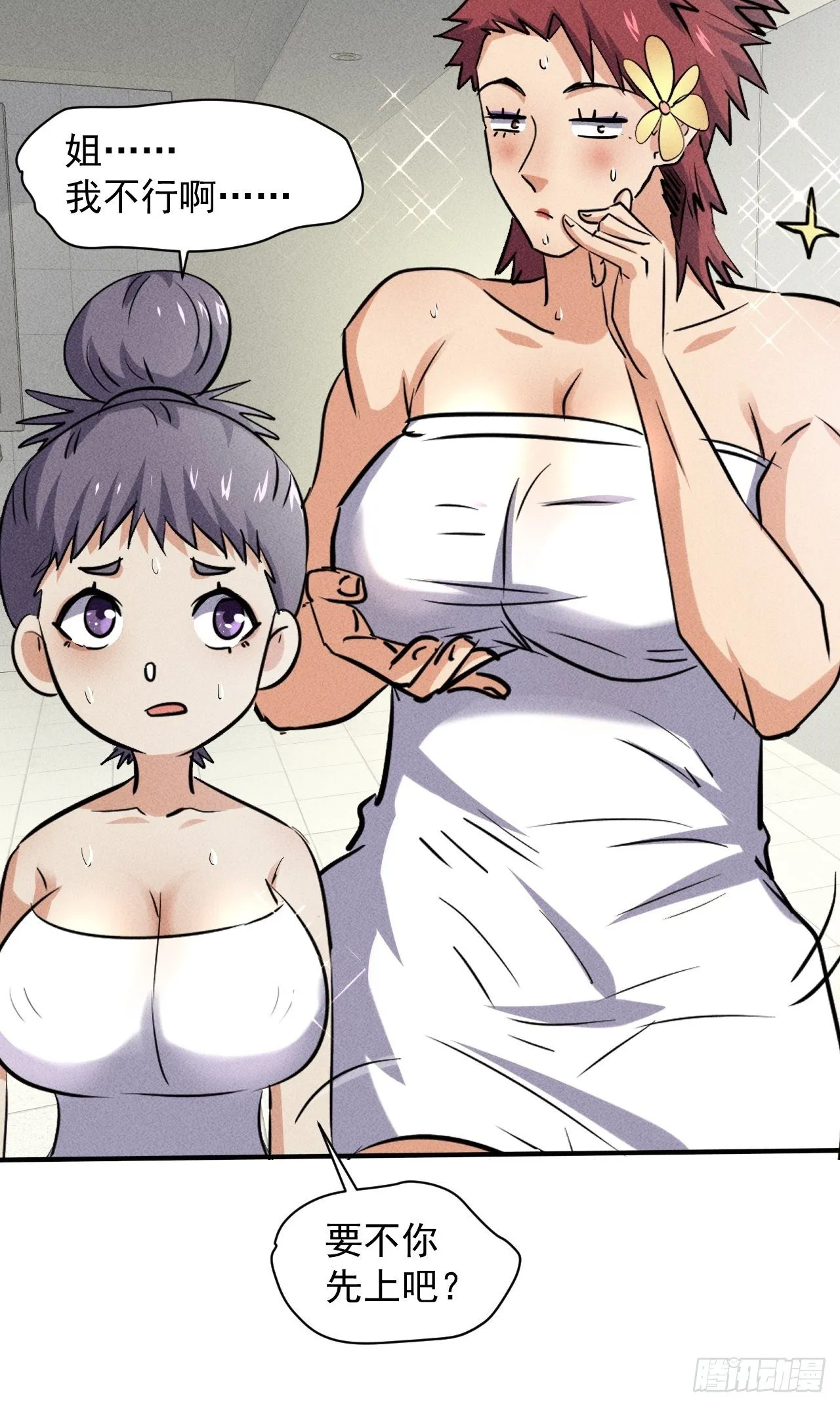 47 澡堂决斗 第45页