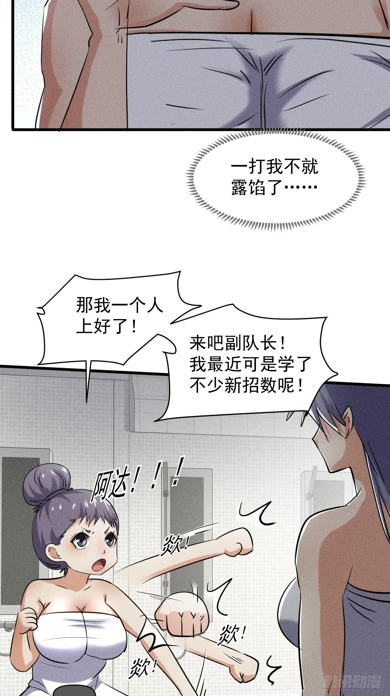 48 怎么会是你！ 第4页