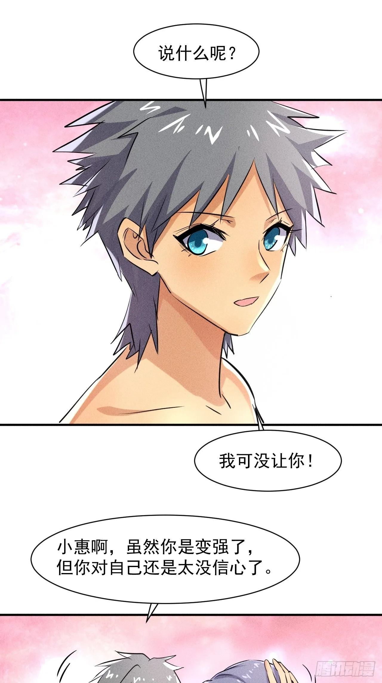 48 怎么会是你！ 第10页