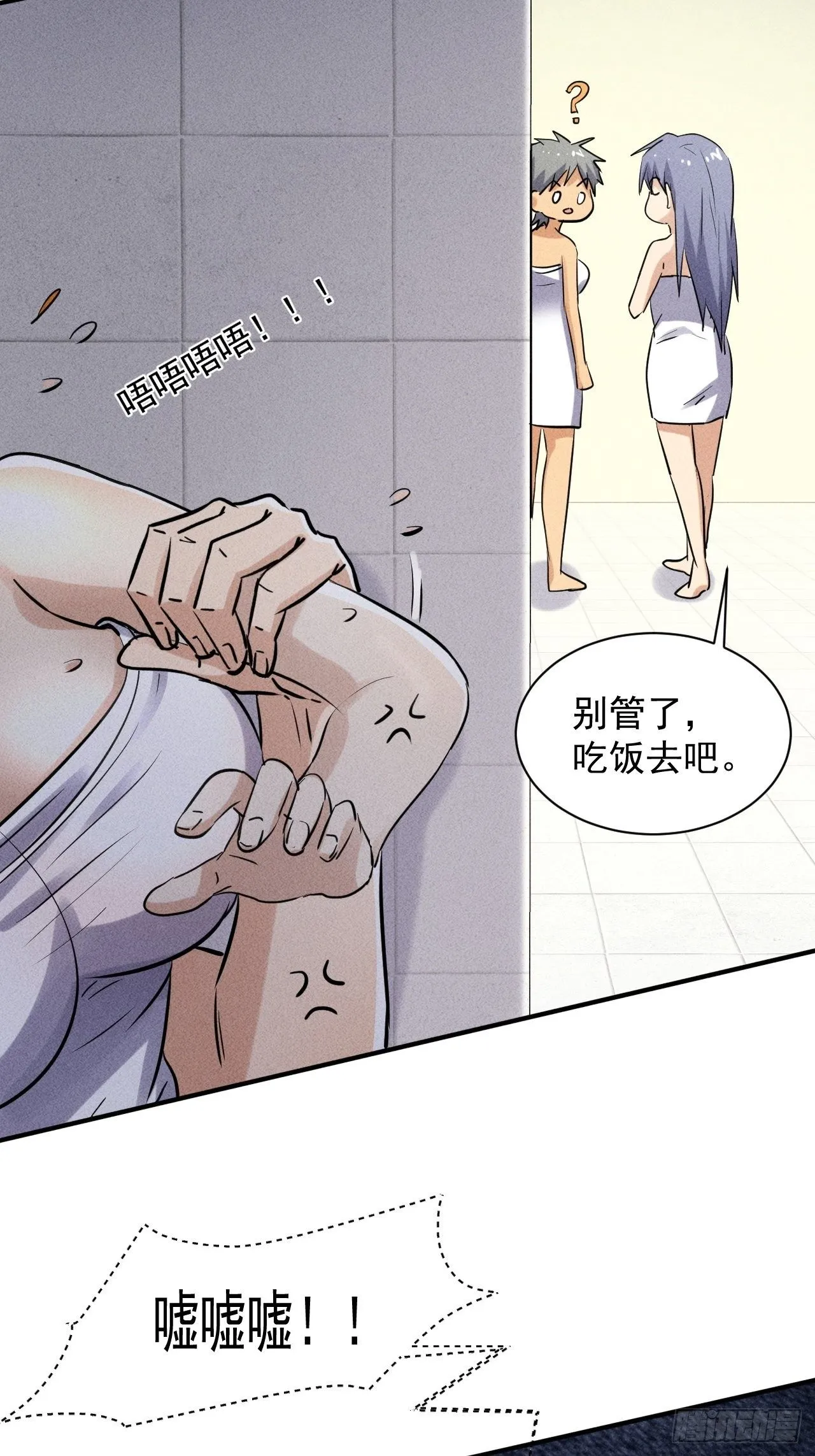 48 怎么会是你！ 第20页