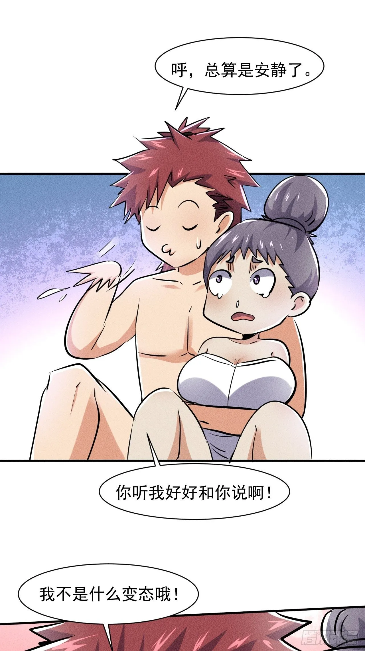 48 怎么会是你！ 第26页