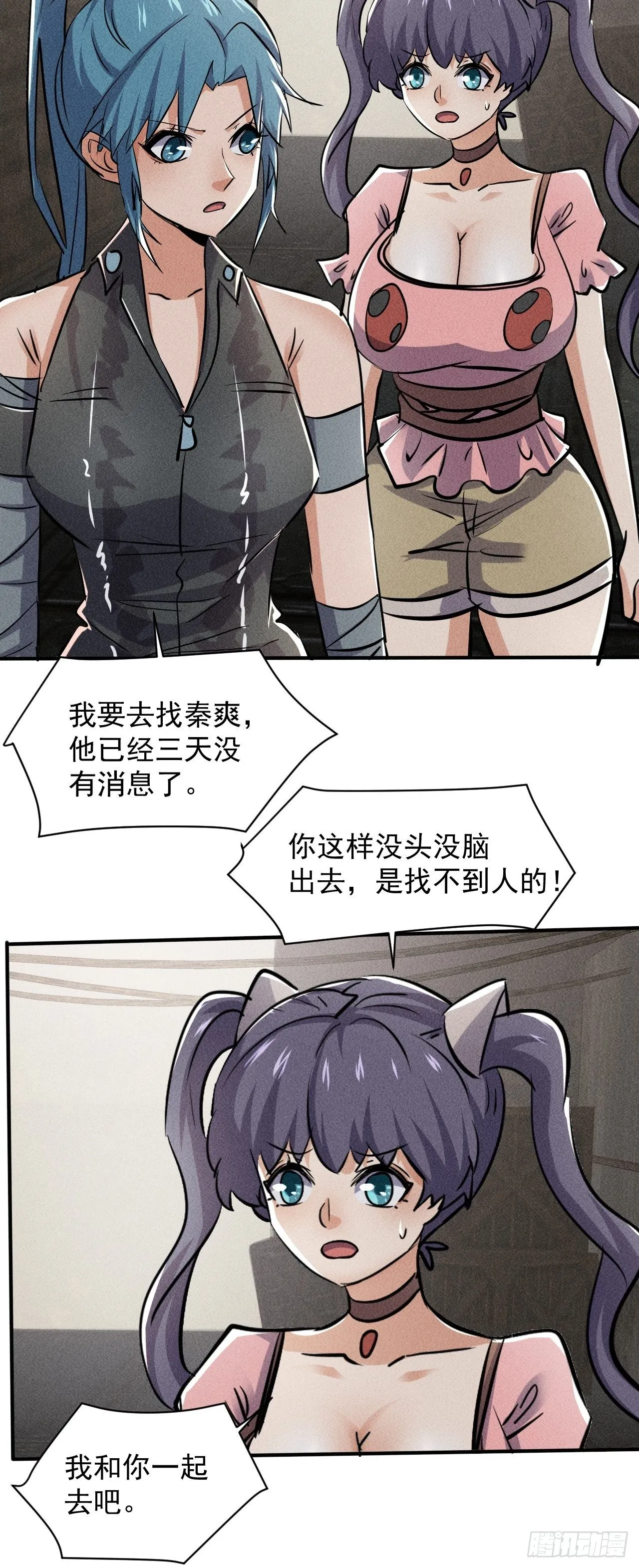 48 怎么会是你！ 第29页
