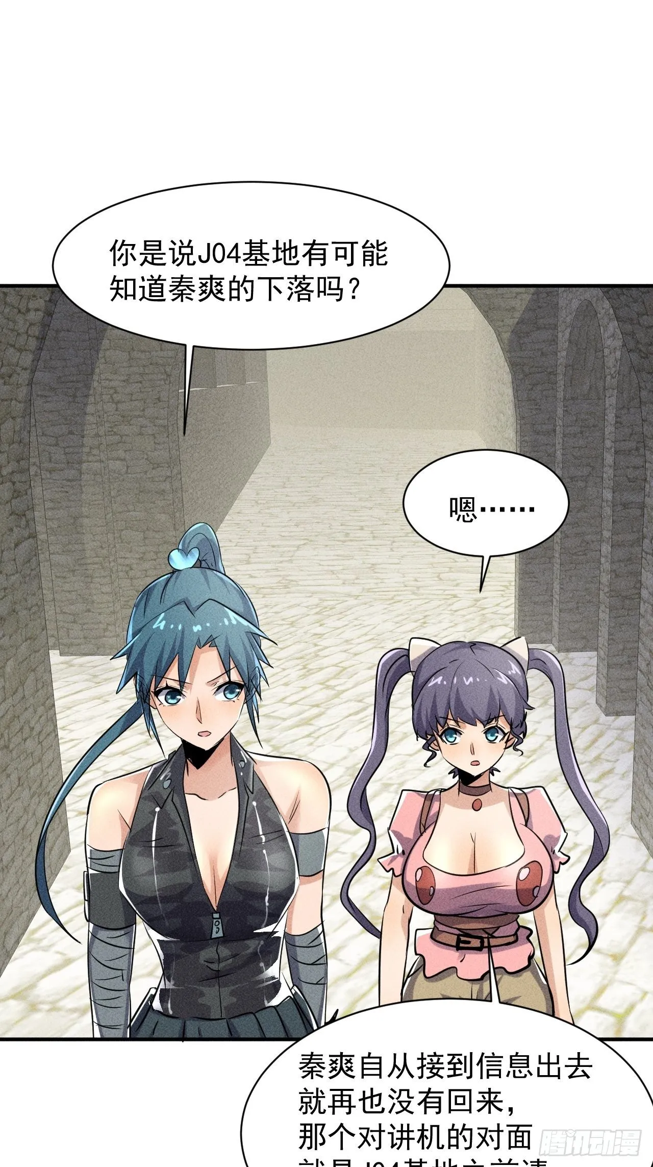 48 怎么会是你！ 第31页