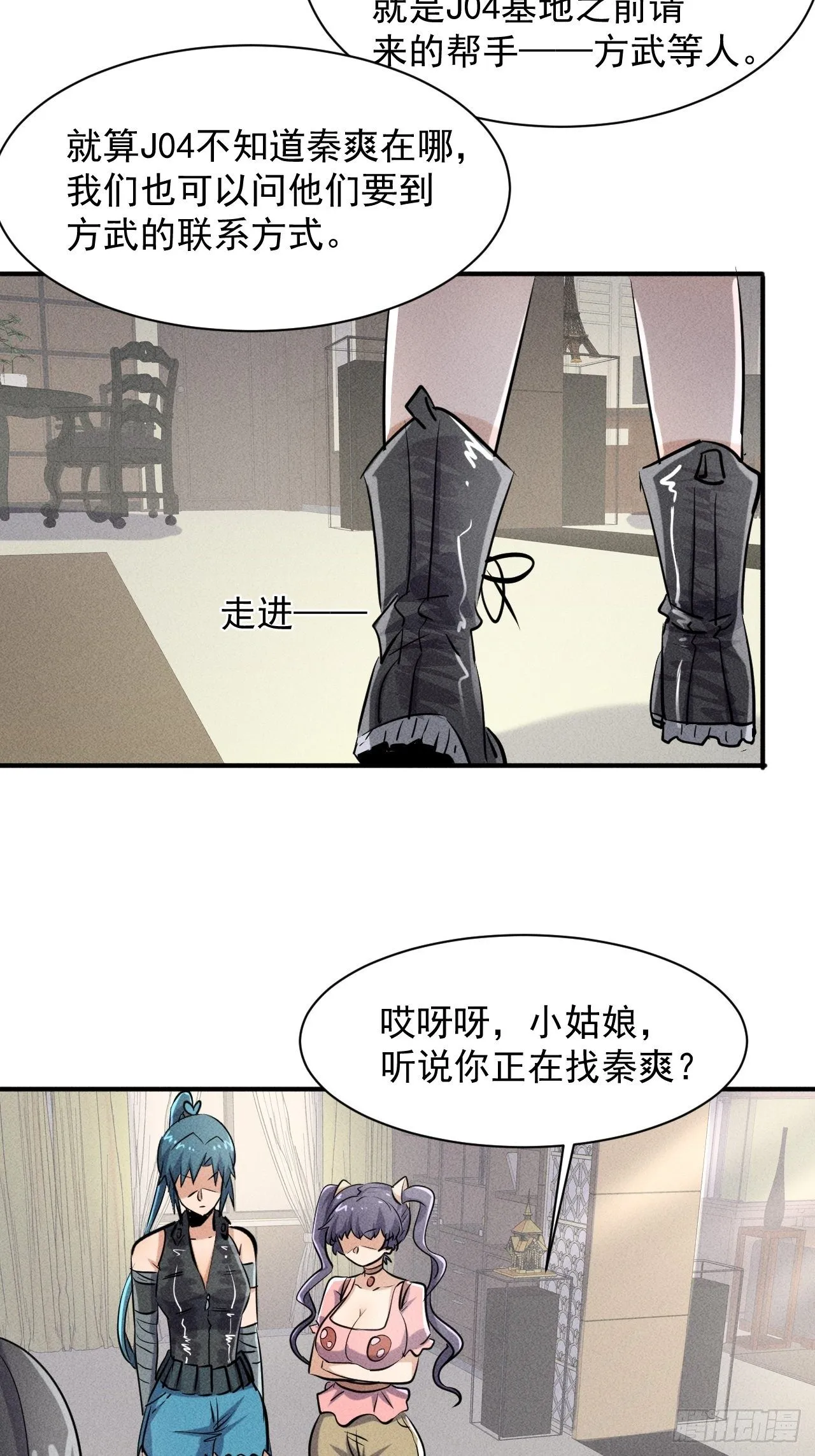 48 怎么会是你！ 第32页