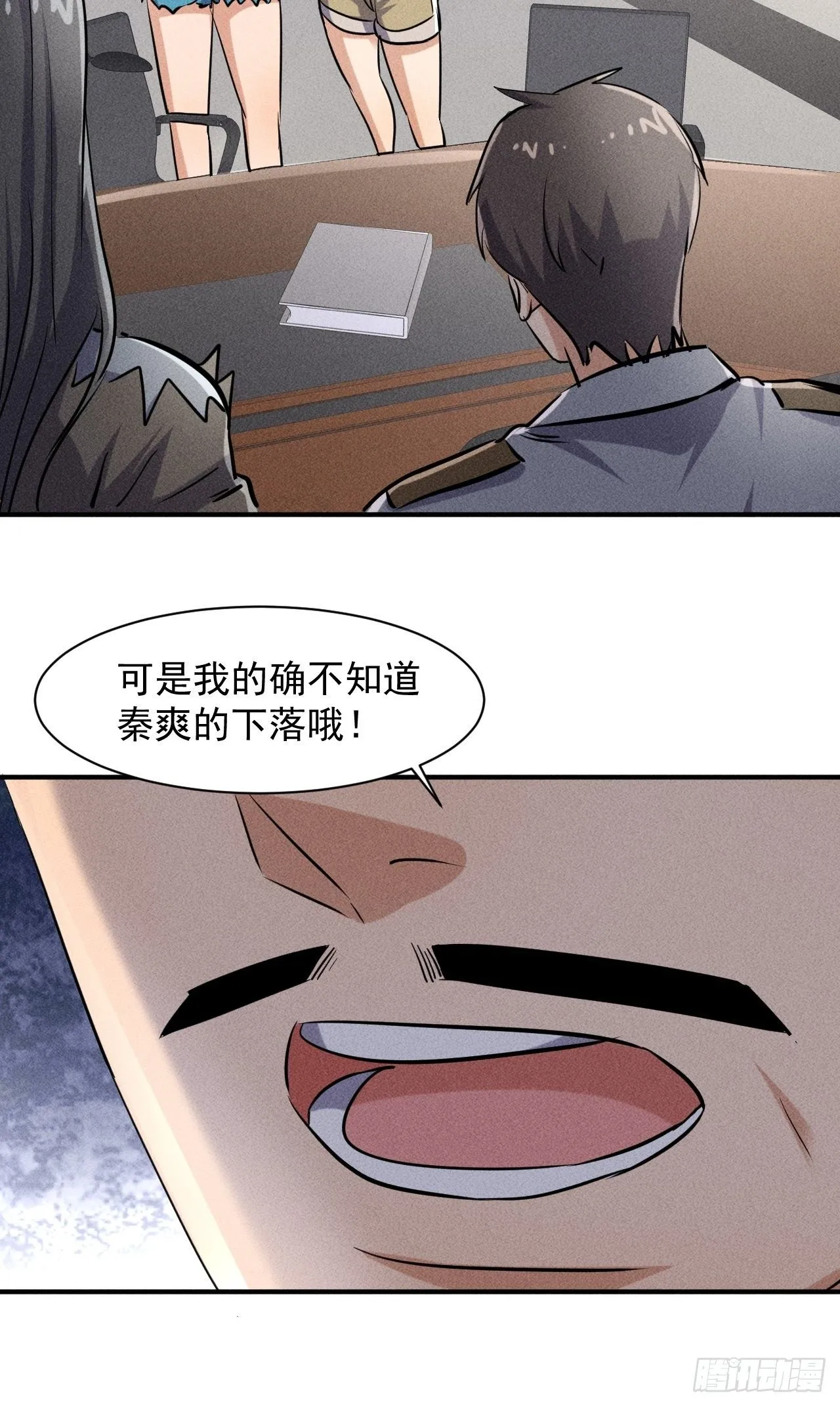 48 怎么会是你！ 第33页