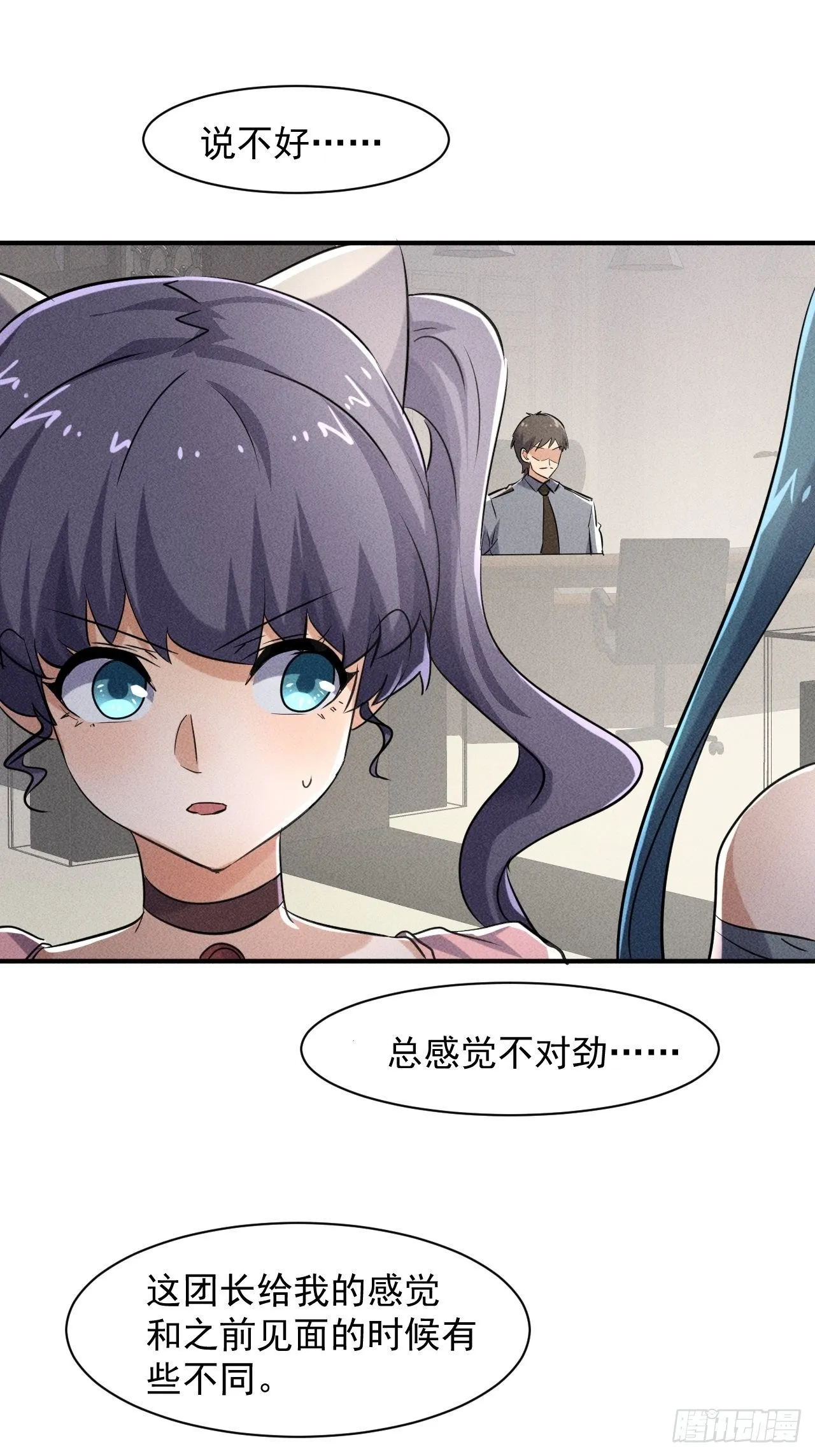 48 怎么会是你！ 第38页
