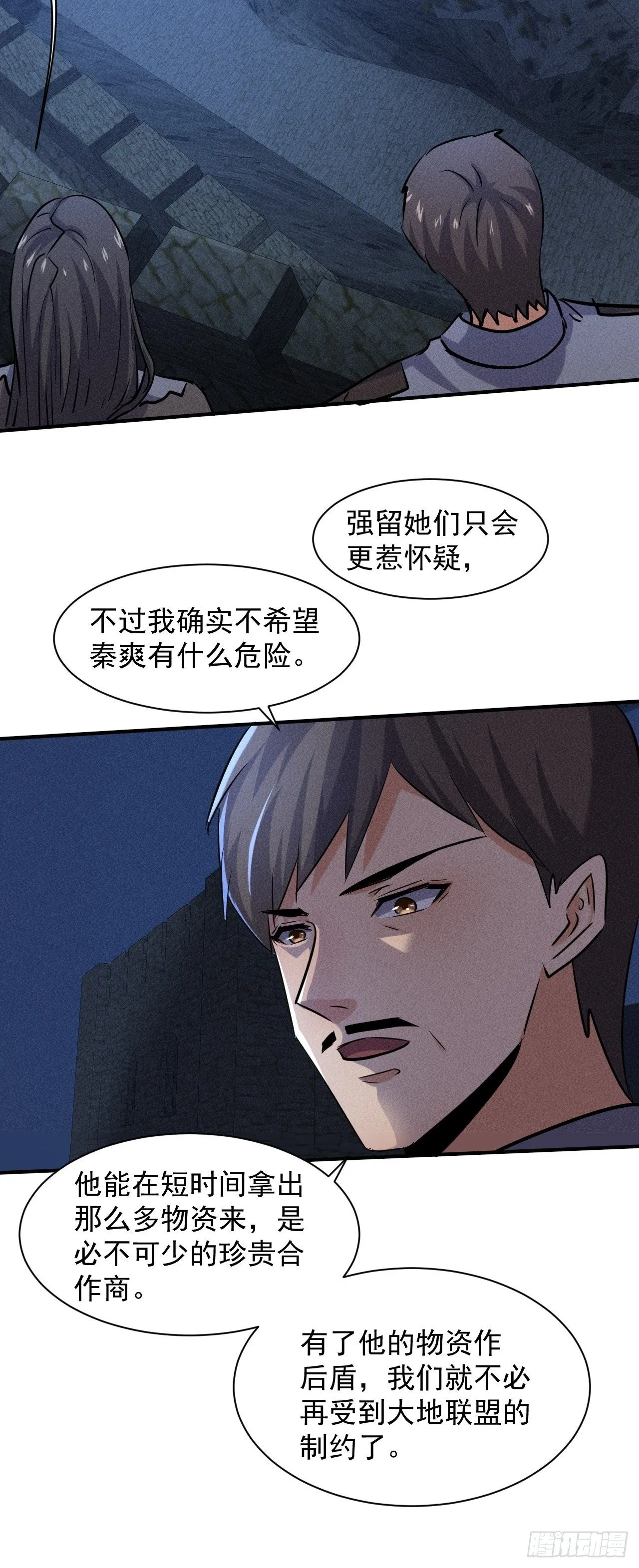 49 17号营地的野心 第5页