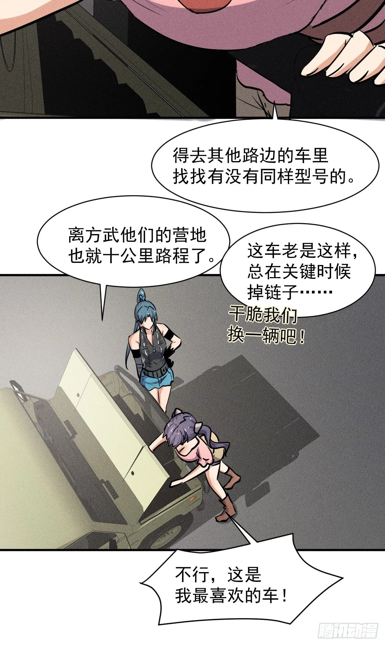 49 17号营地的野心 第19页