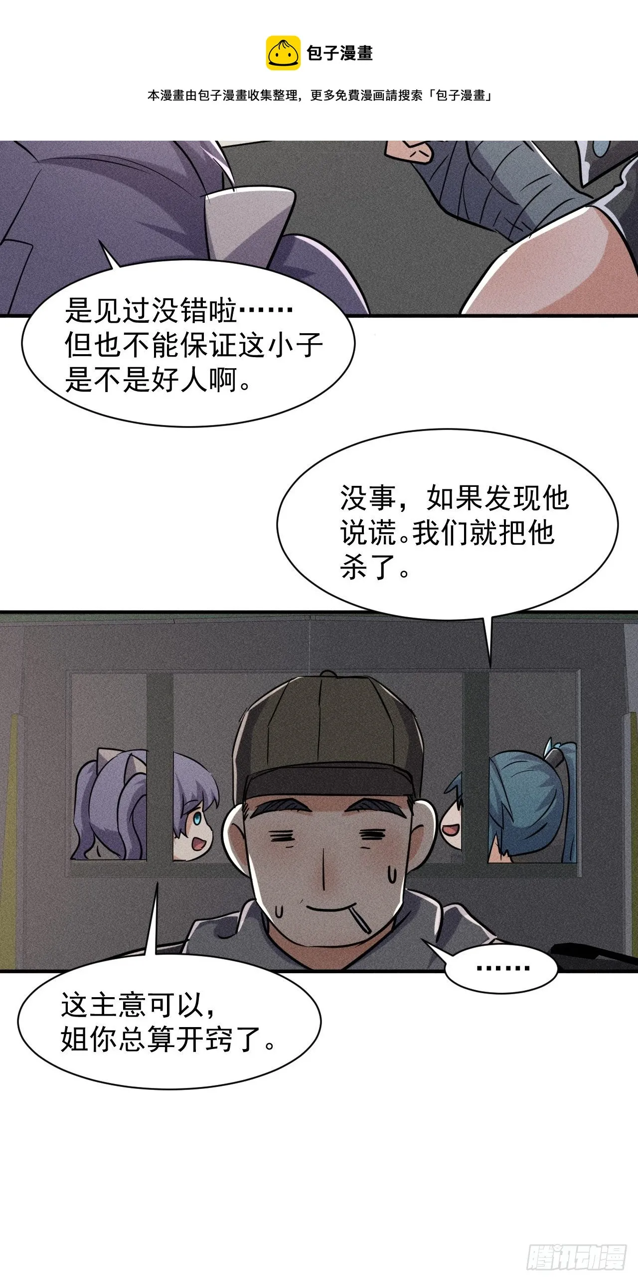 49 17号营地的野心 第29页