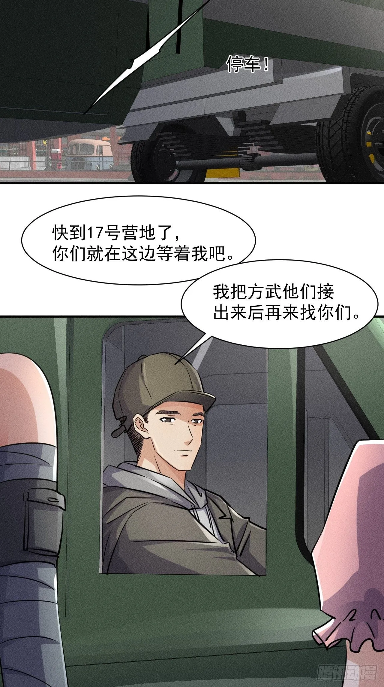 49 17号营地的野心 第34页