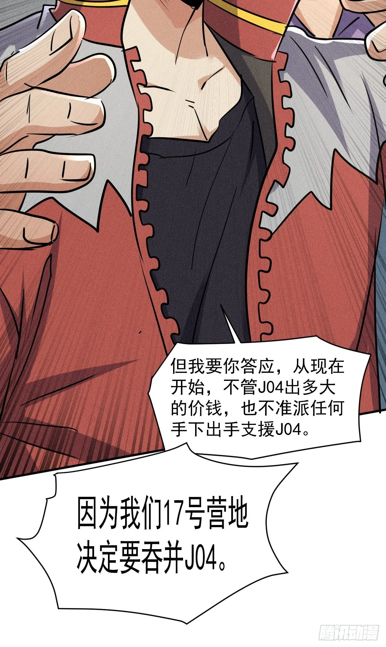 49 17号营地的野心 第43页