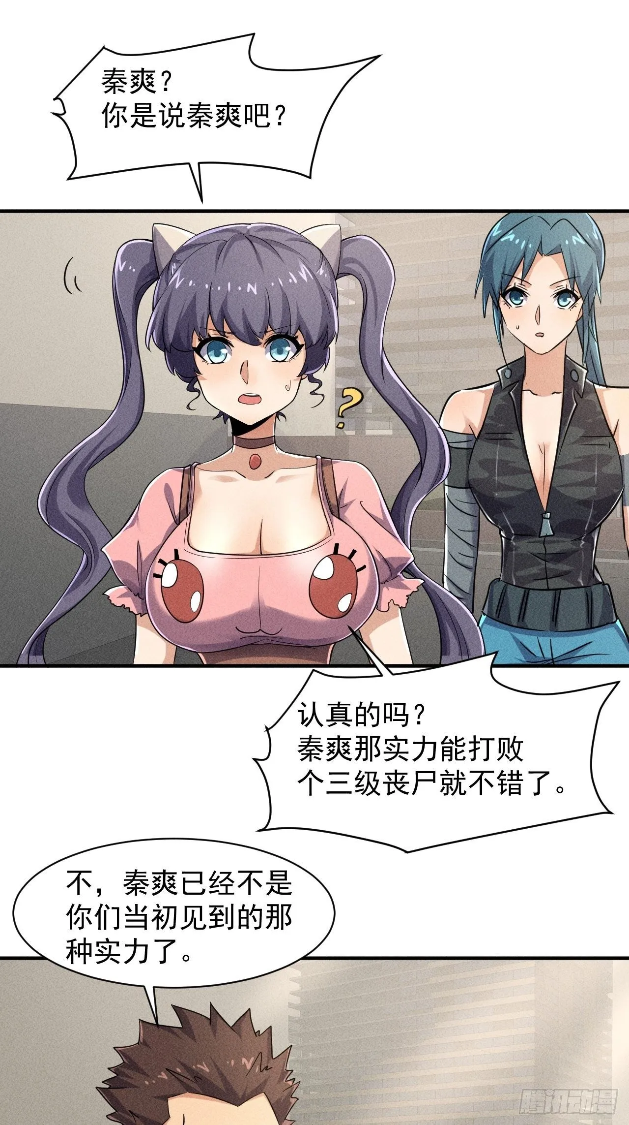 50 巧合 第22页