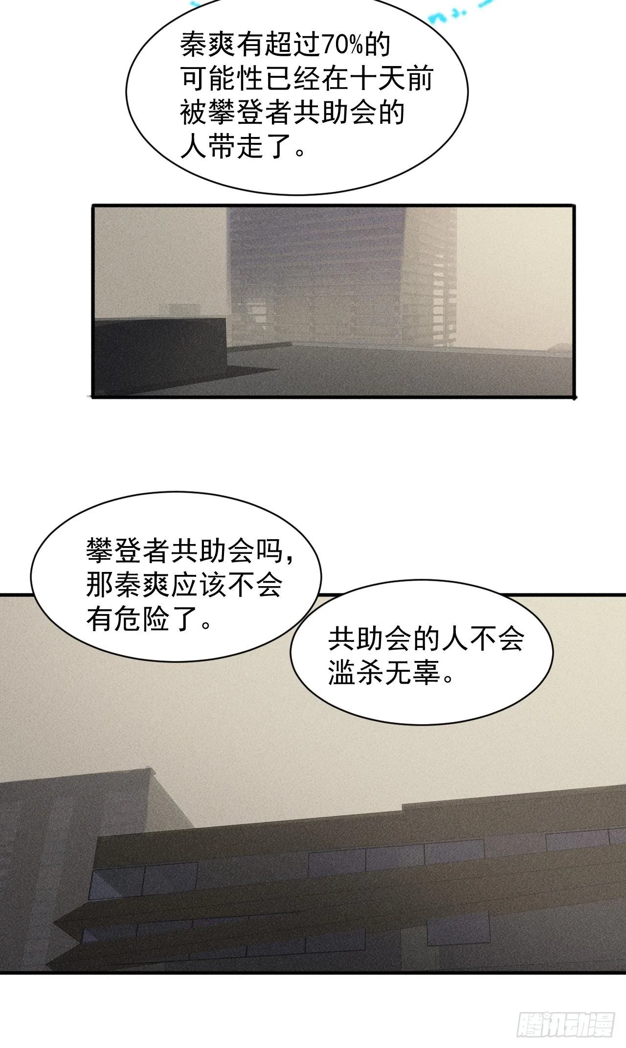 50 巧合 第29页