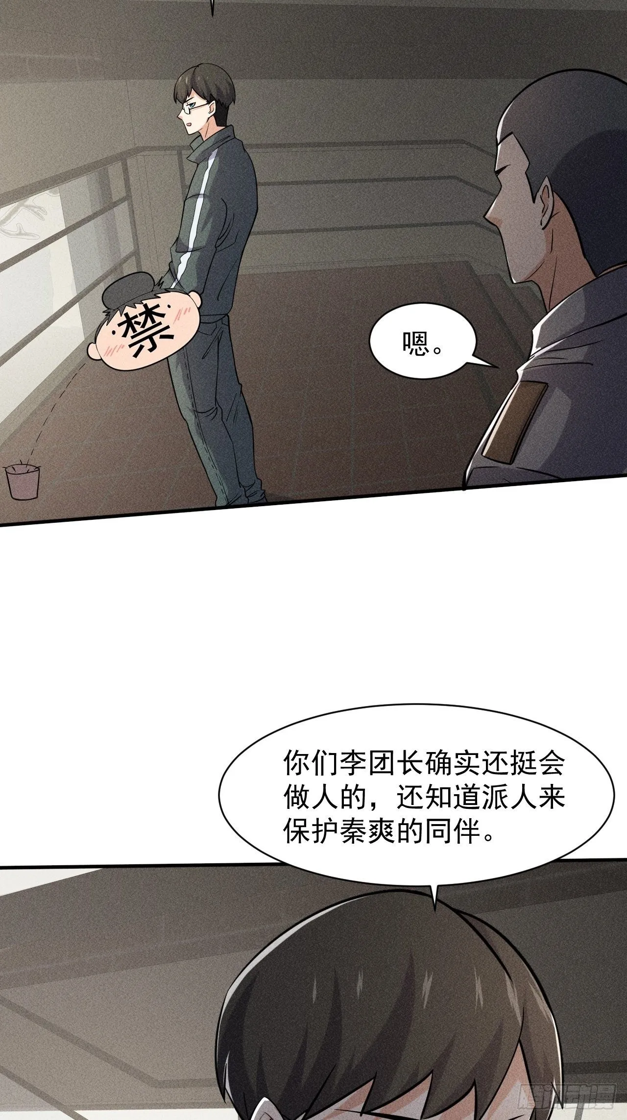 50 巧合 第35页