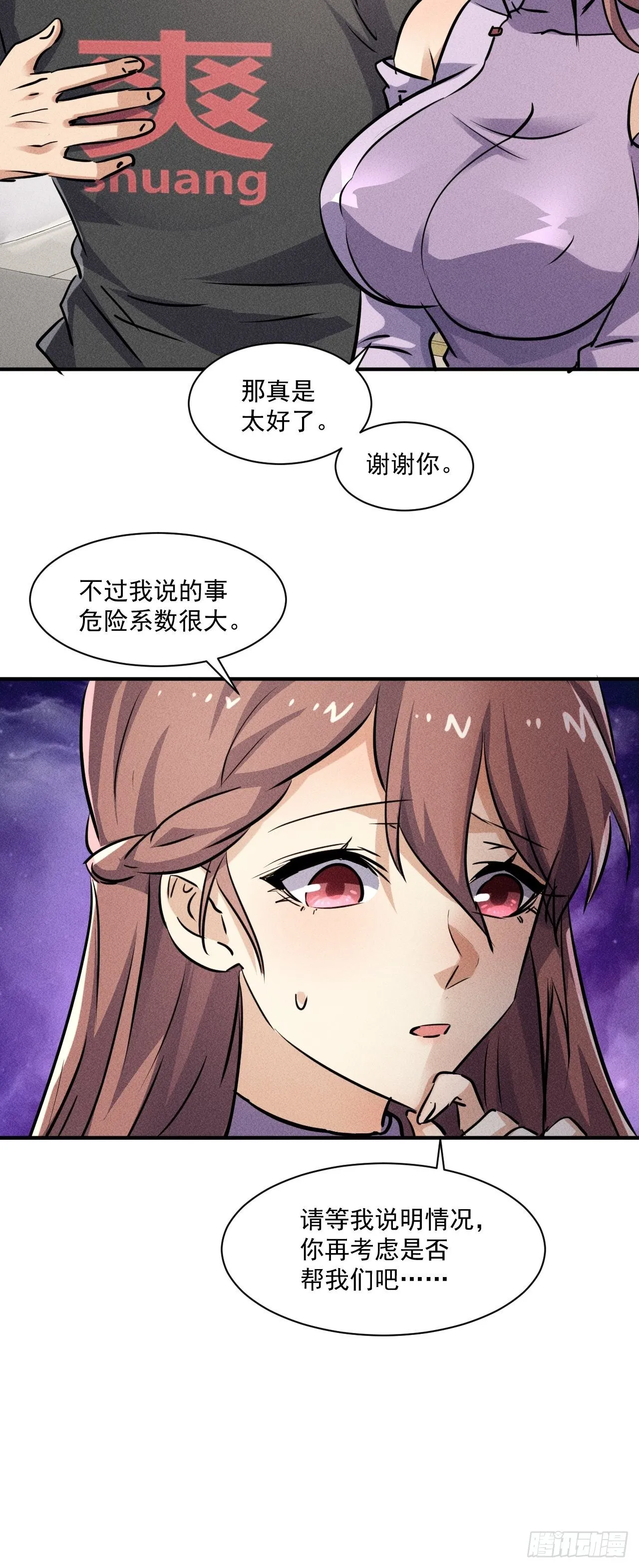 51 巨尸观 第21页