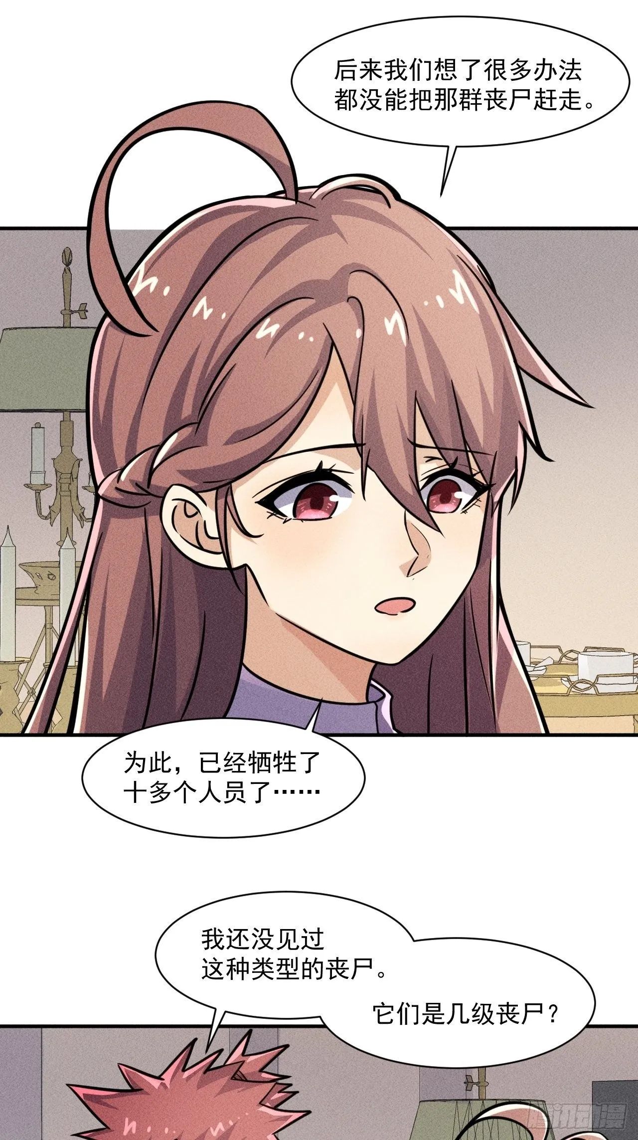 51 巨尸观 第30页