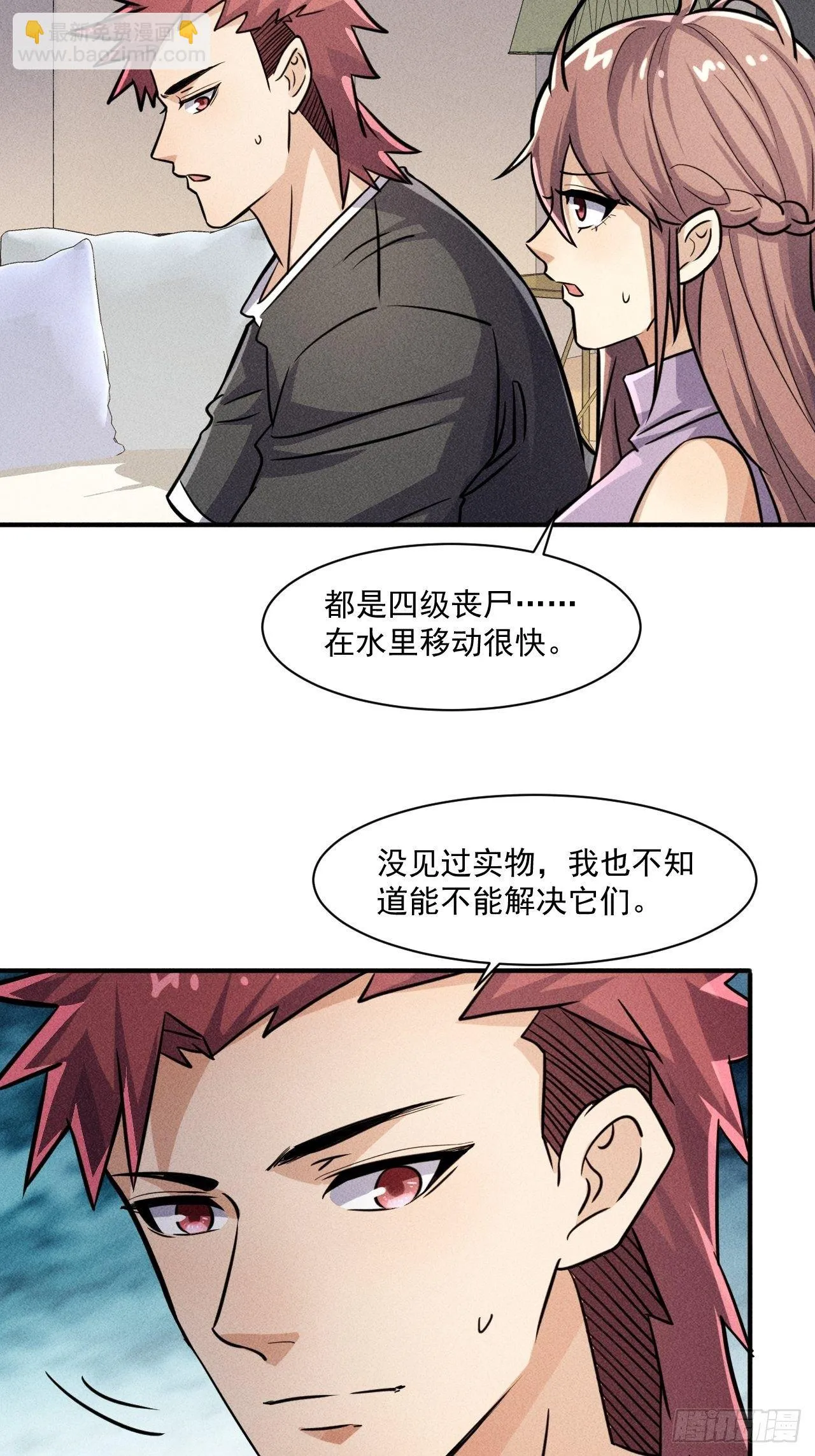 51 巨尸观 第31页