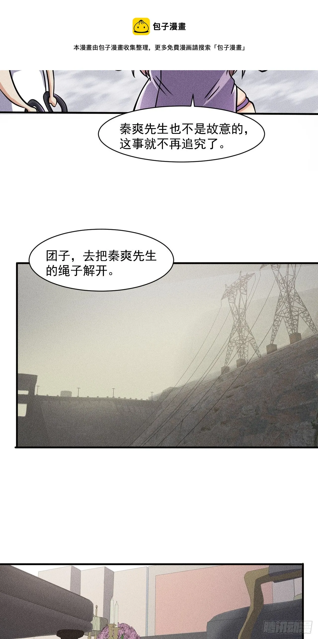 51 巨尸观 第12页