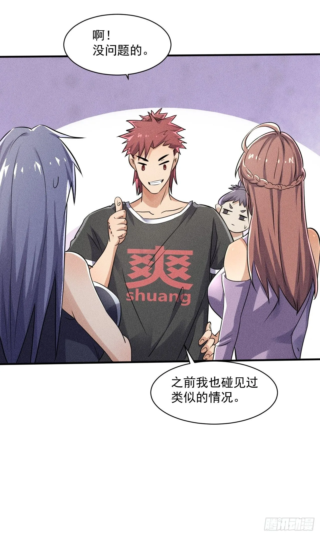 52 破子弹 第25页
