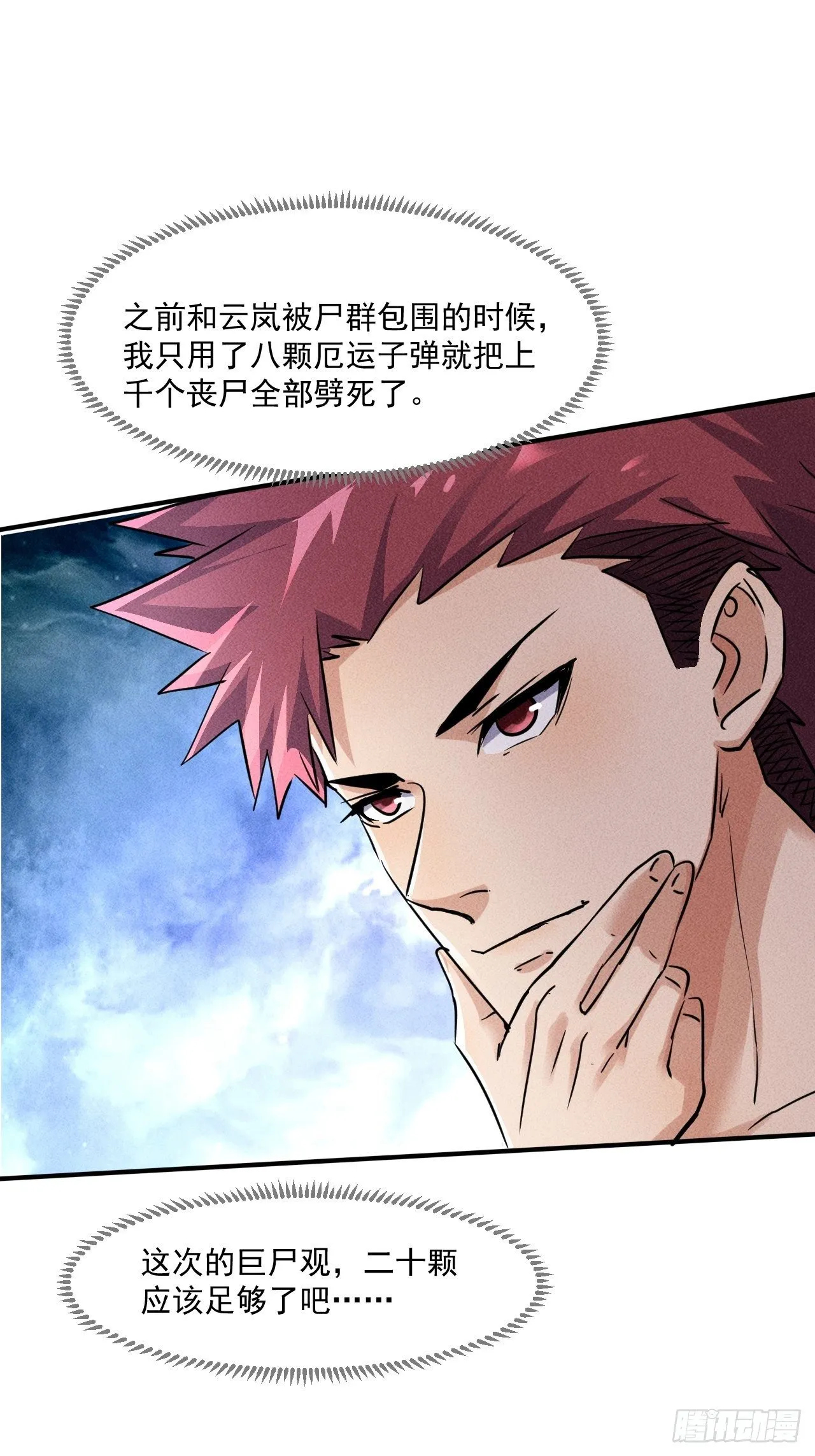 52 破子弹 第26页