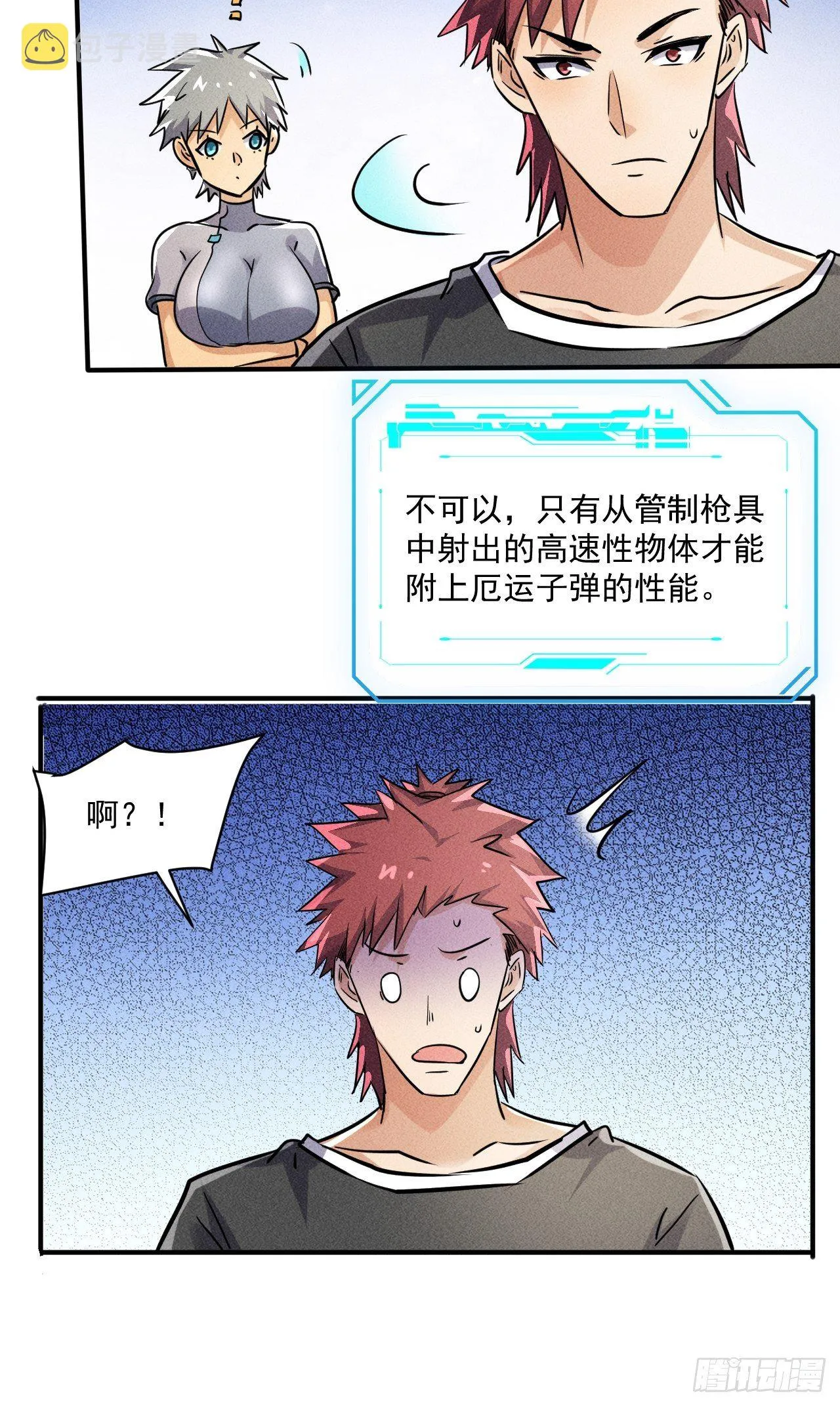 52 破子弹 第29页