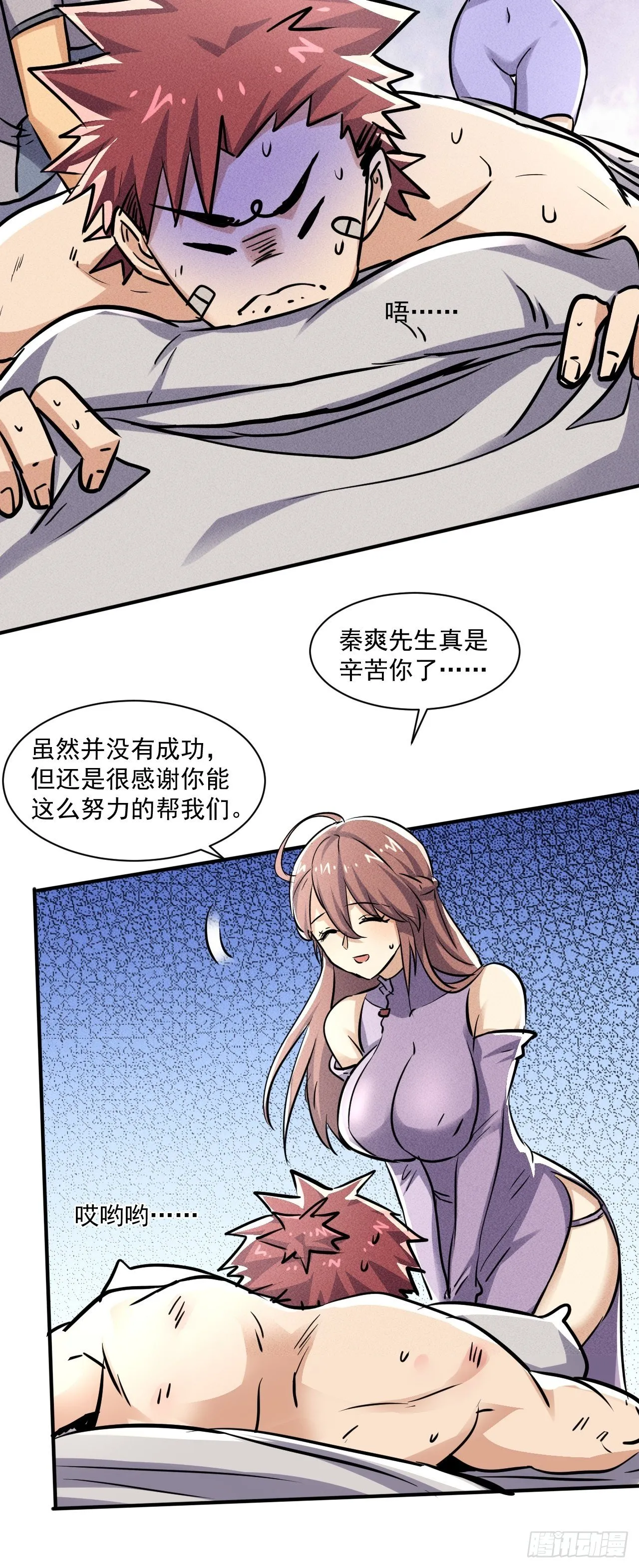 53 非酋升级 第24页
