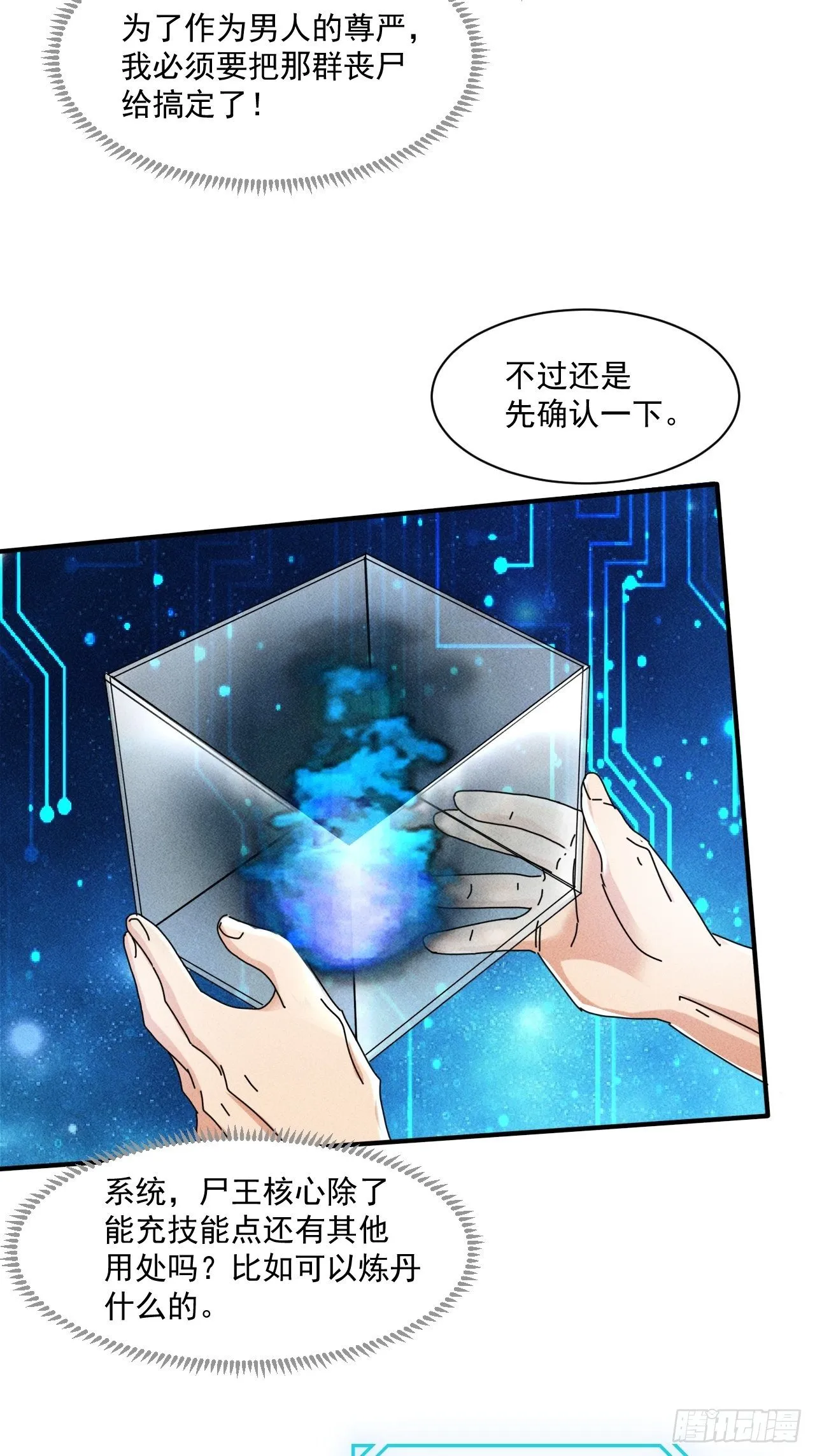 53 非酋升级 第30页