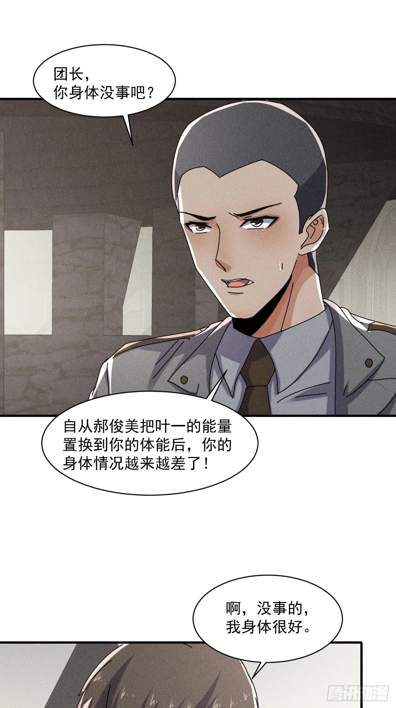 54 安全的围城 第29页