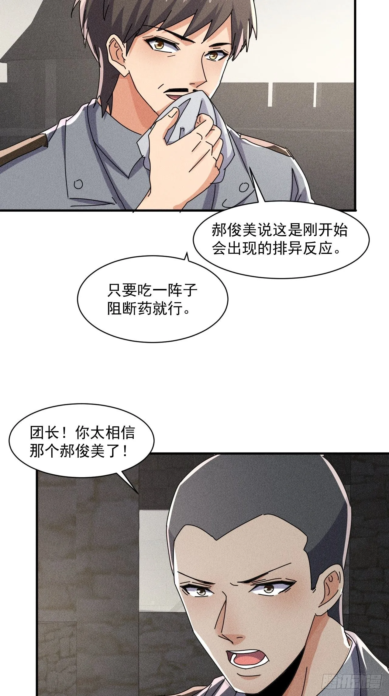 54 安全的围城 第30页