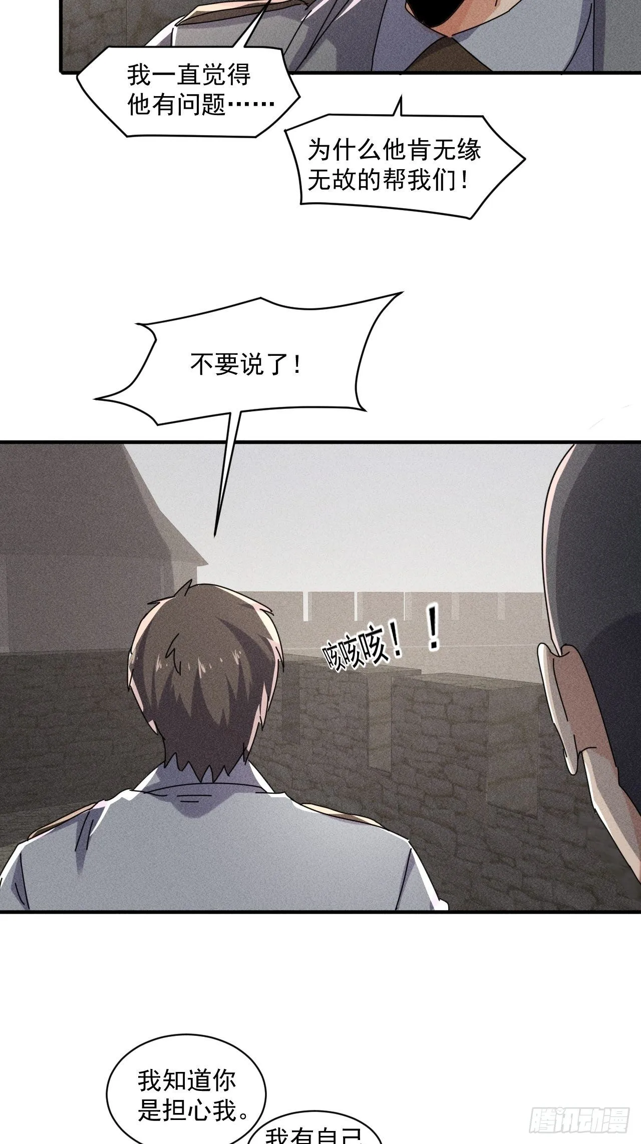 54 安全的围城 第31页