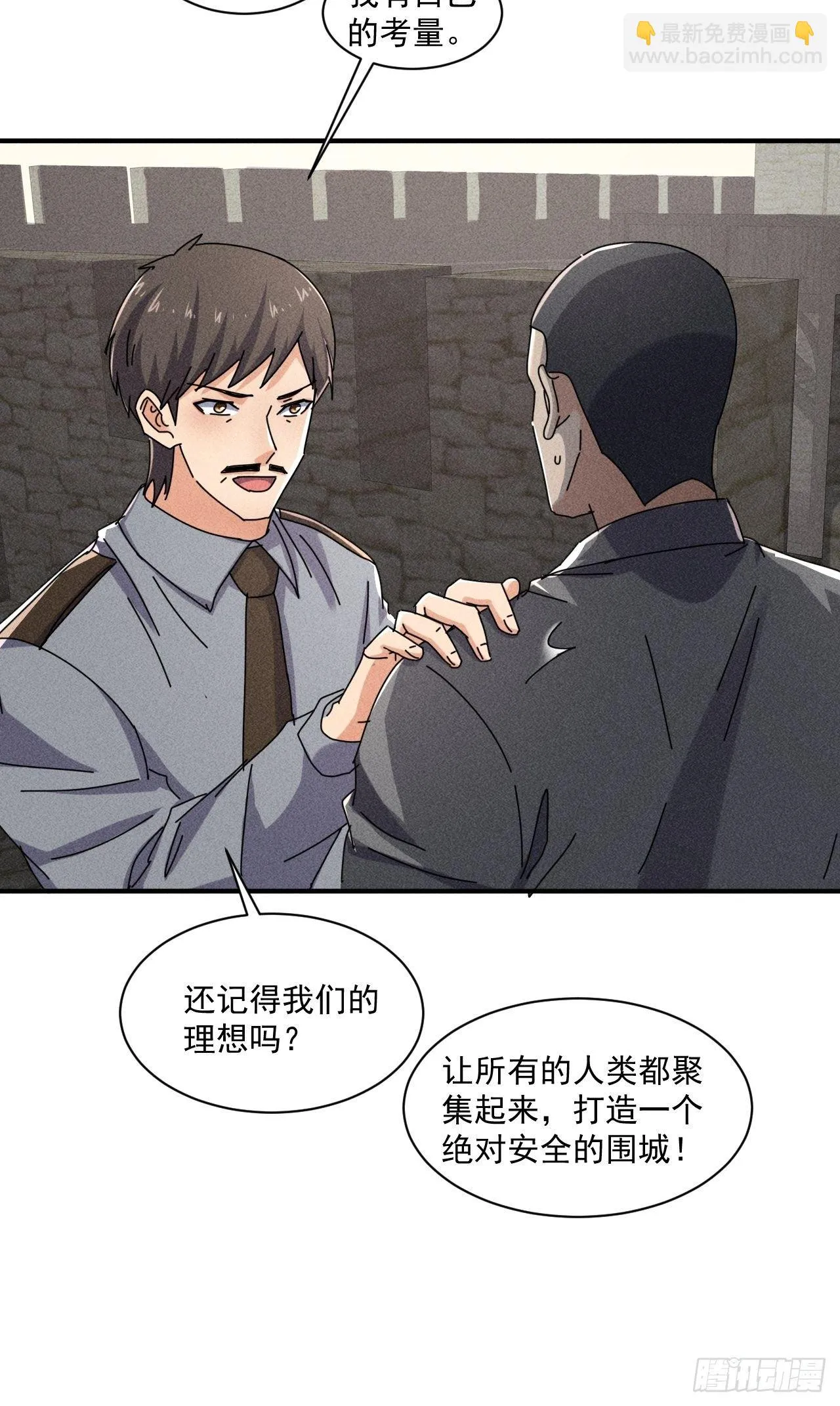 54 安全的围城 第32页