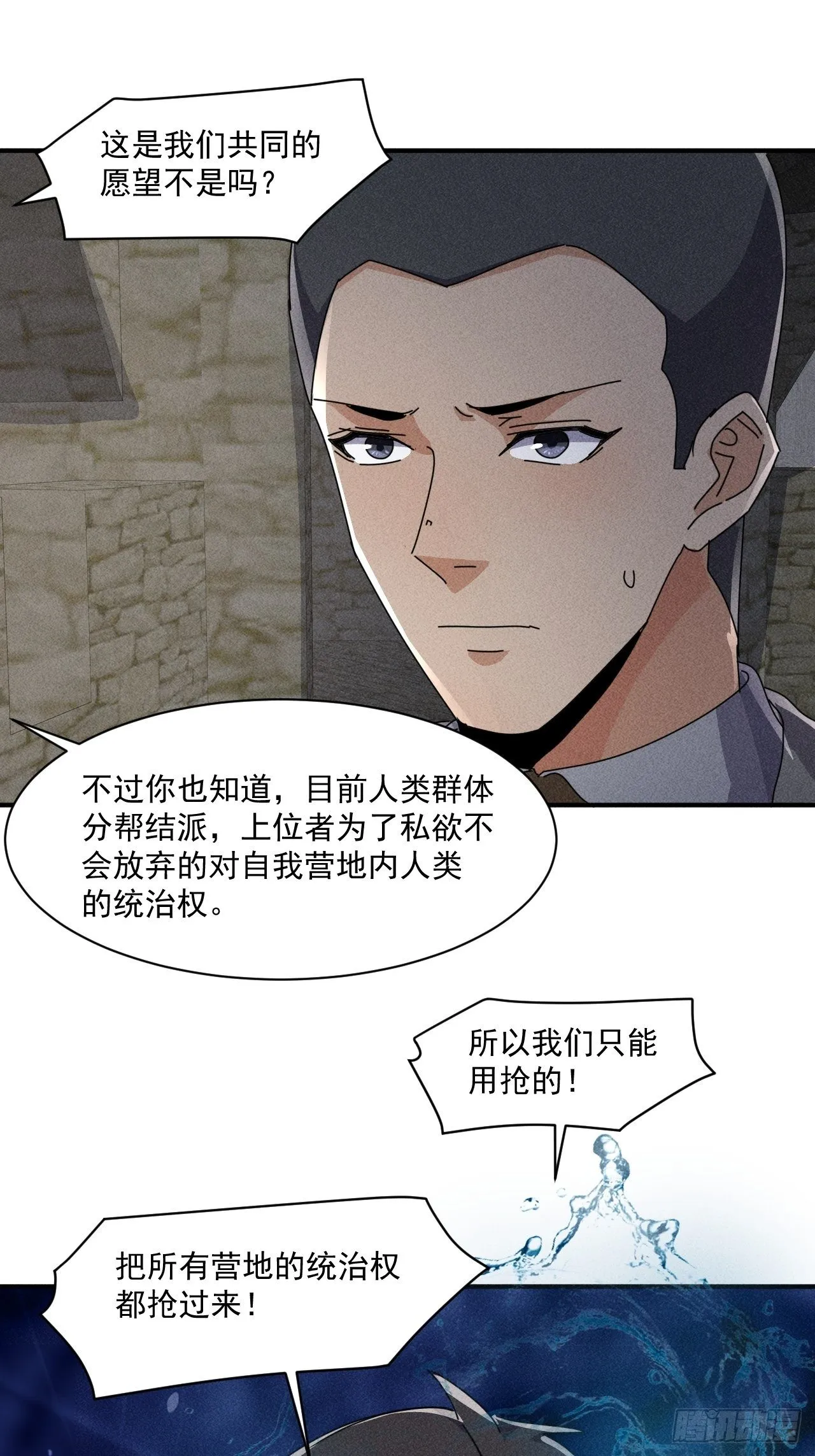 54 安全的围城 第34页