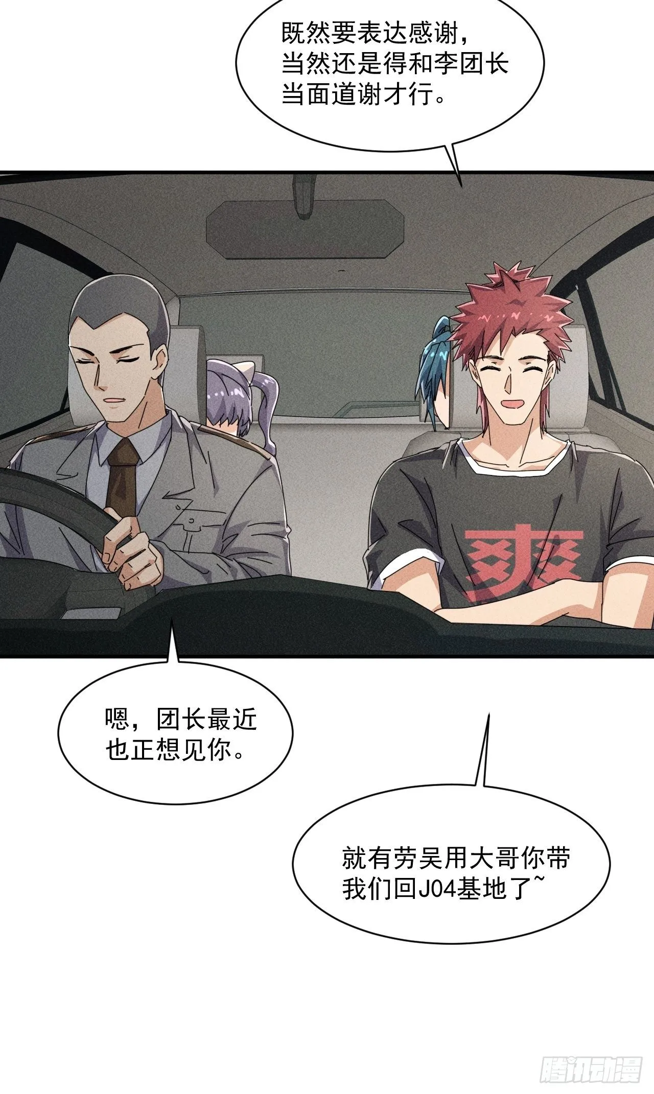 55 给你机会你不中用啊 第12页