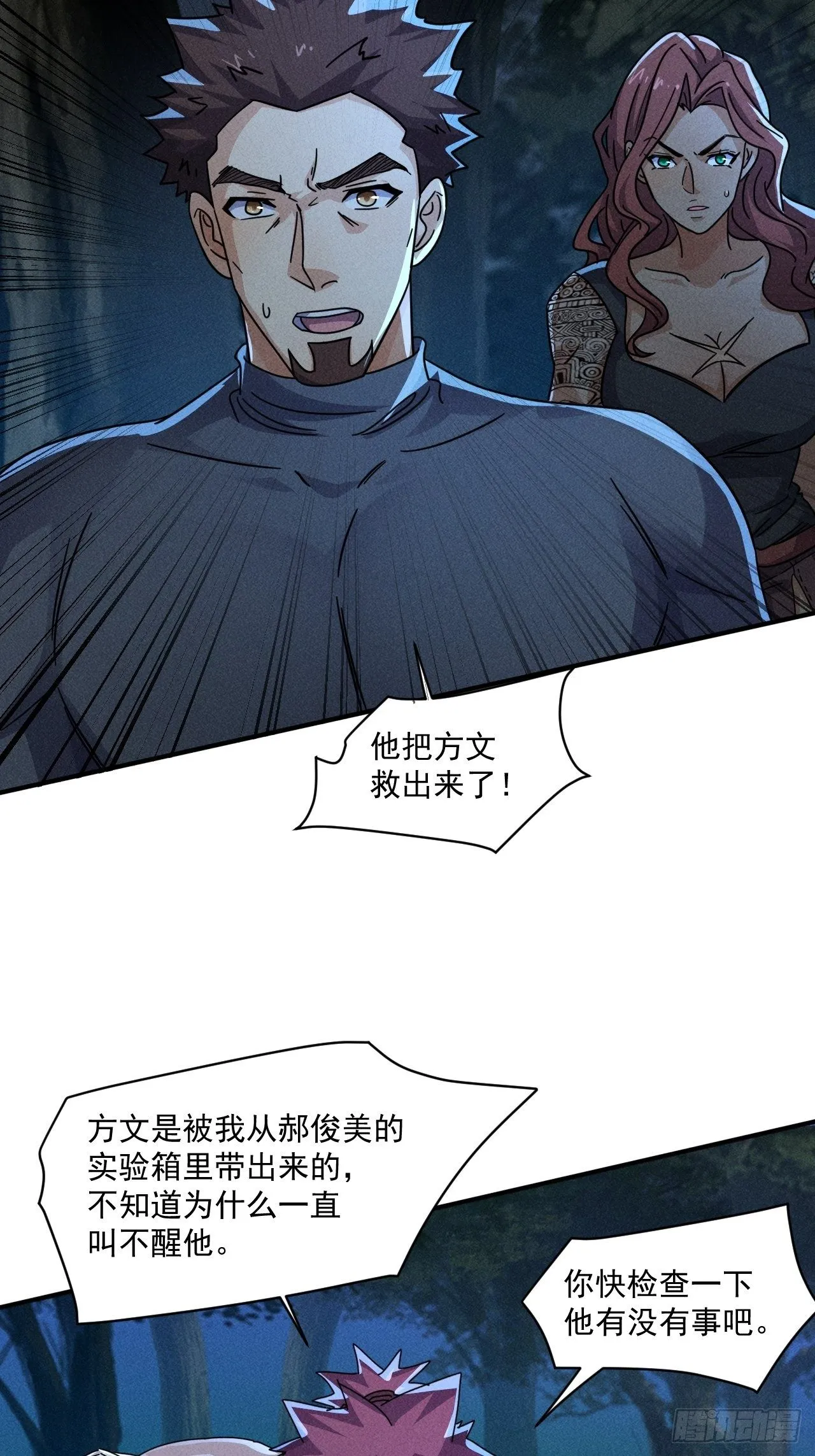 63 他是谁啊 第6页