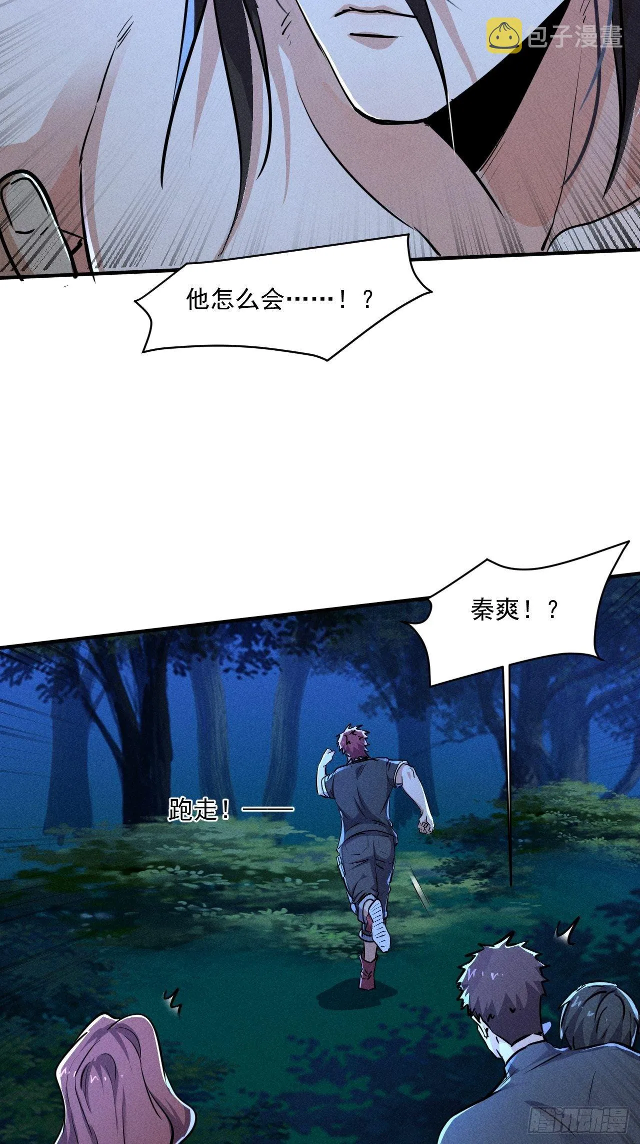 63 他是谁啊 第11页