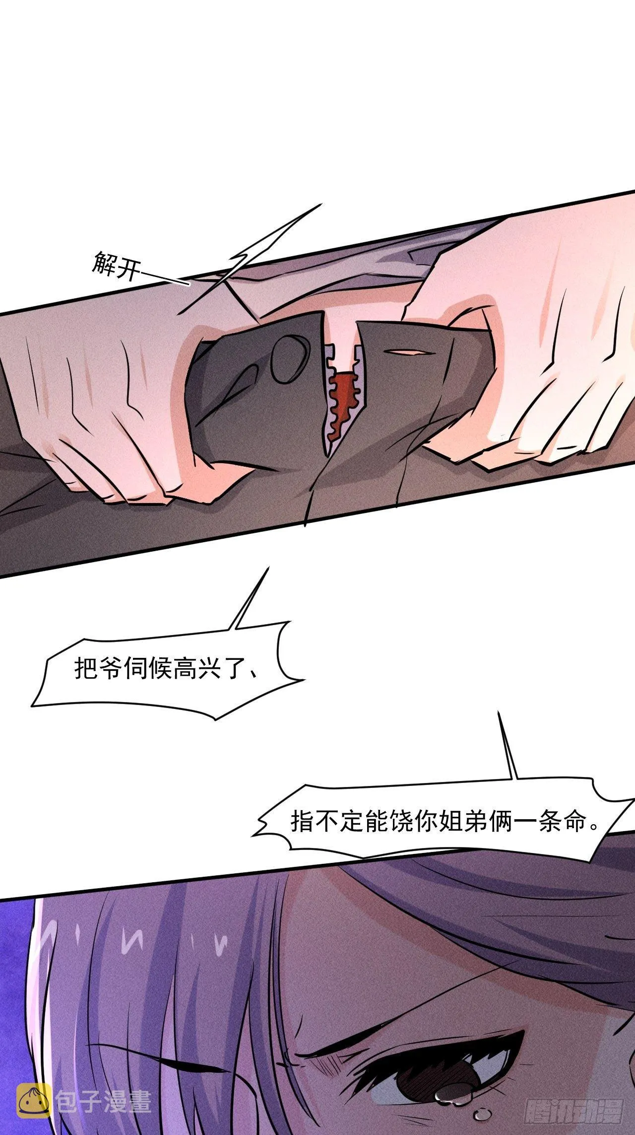 63 他是谁啊 第29页