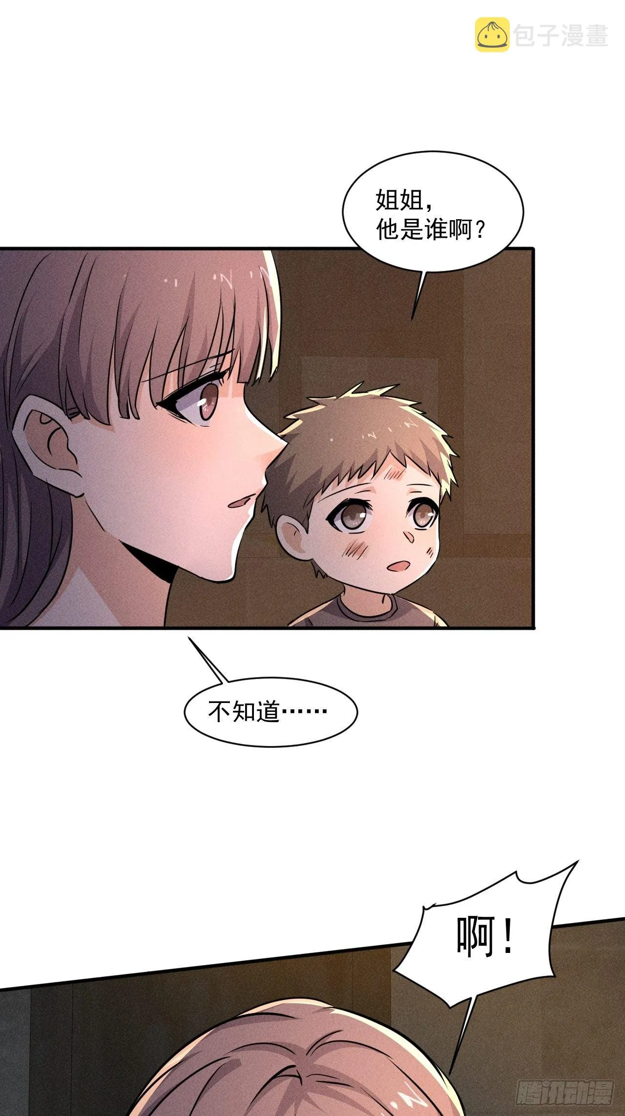 63 他是谁啊 第37页