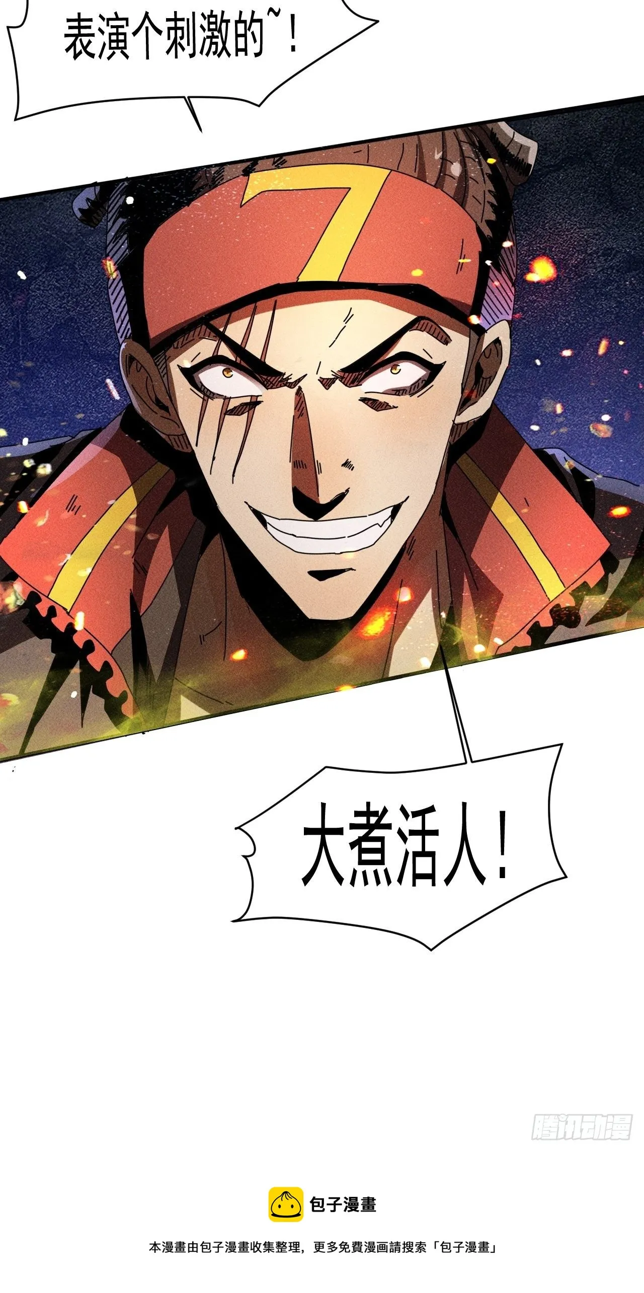60 大煮活人 第38页