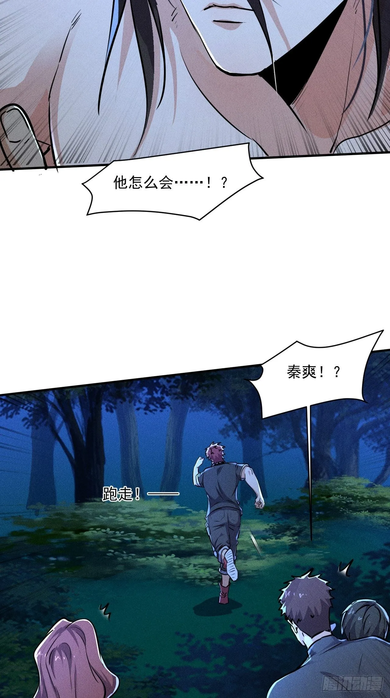 61 他是谁啊 第11页