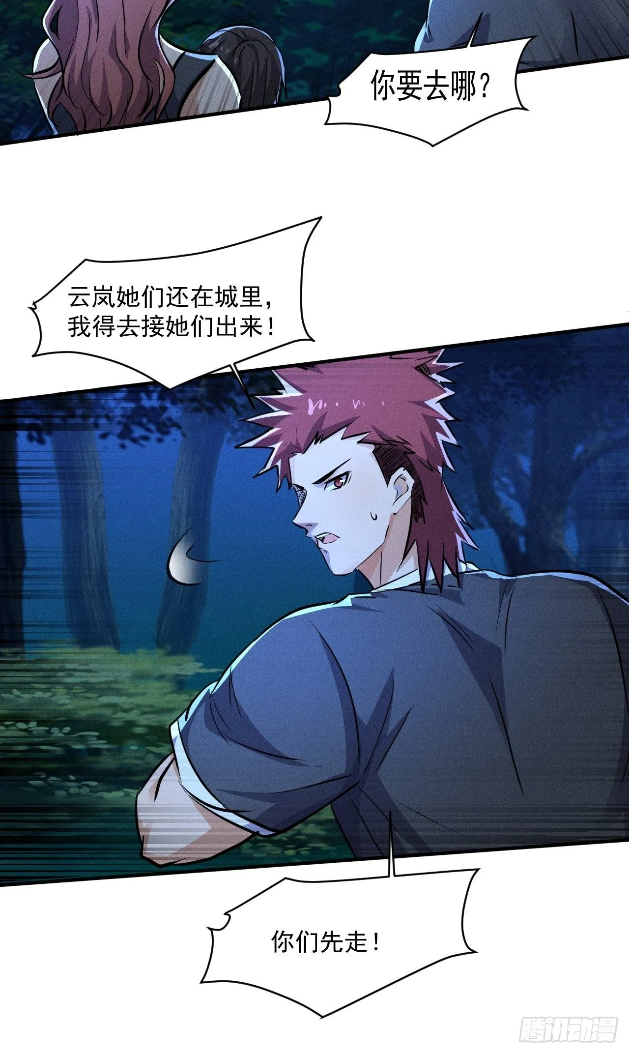 61 他是谁啊 第12页