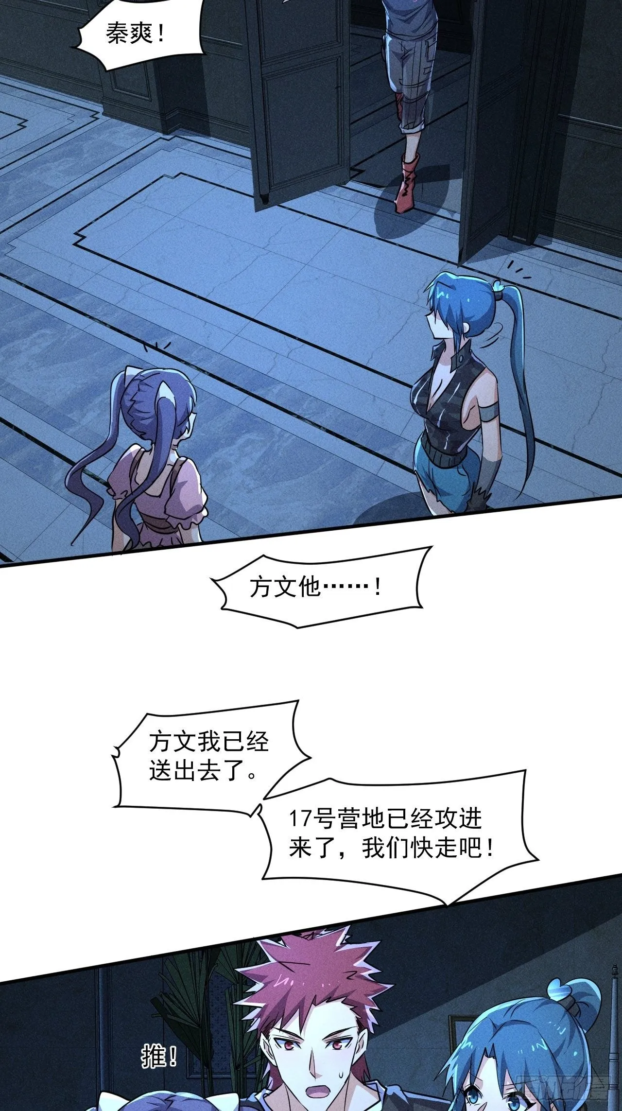 61 他是谁啊 第18页