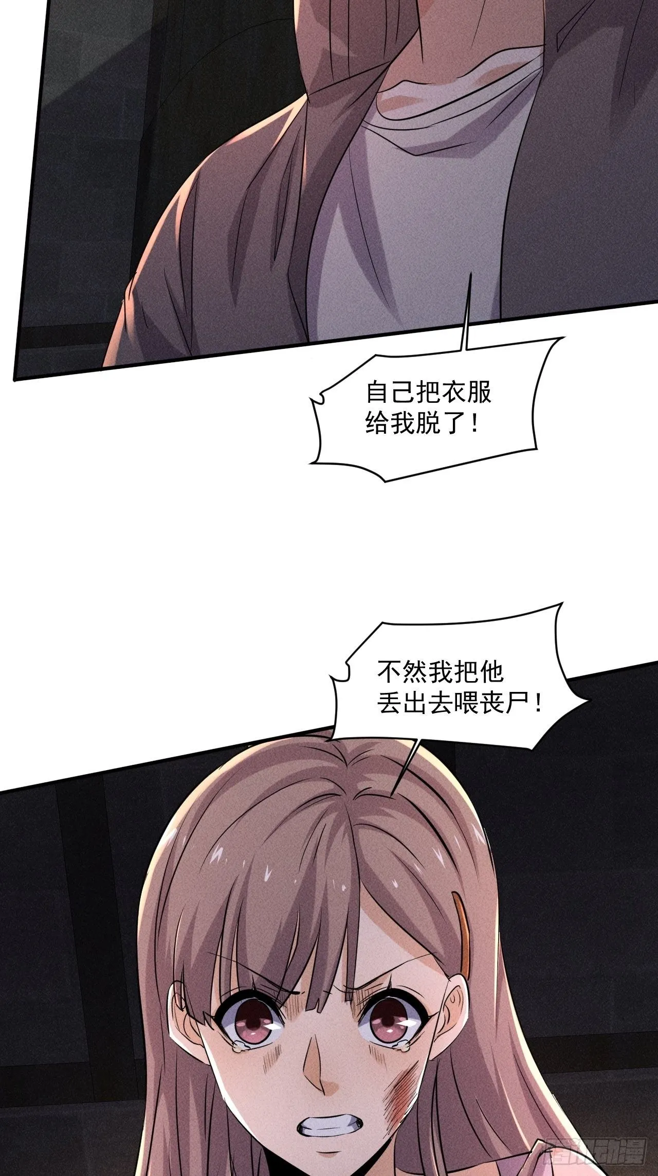 61 他是谁啊 第27页