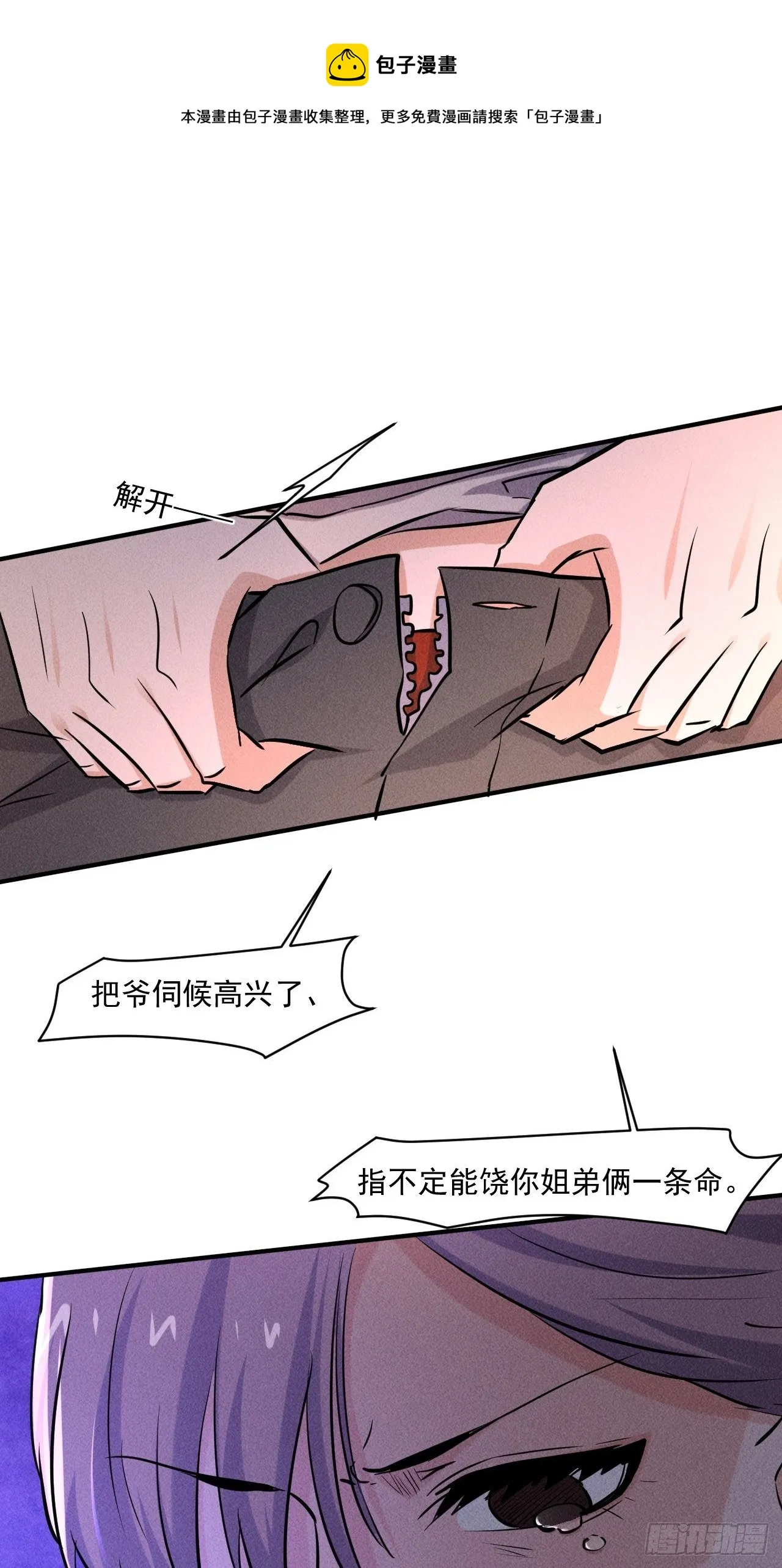 61 他是谁啊 第29页