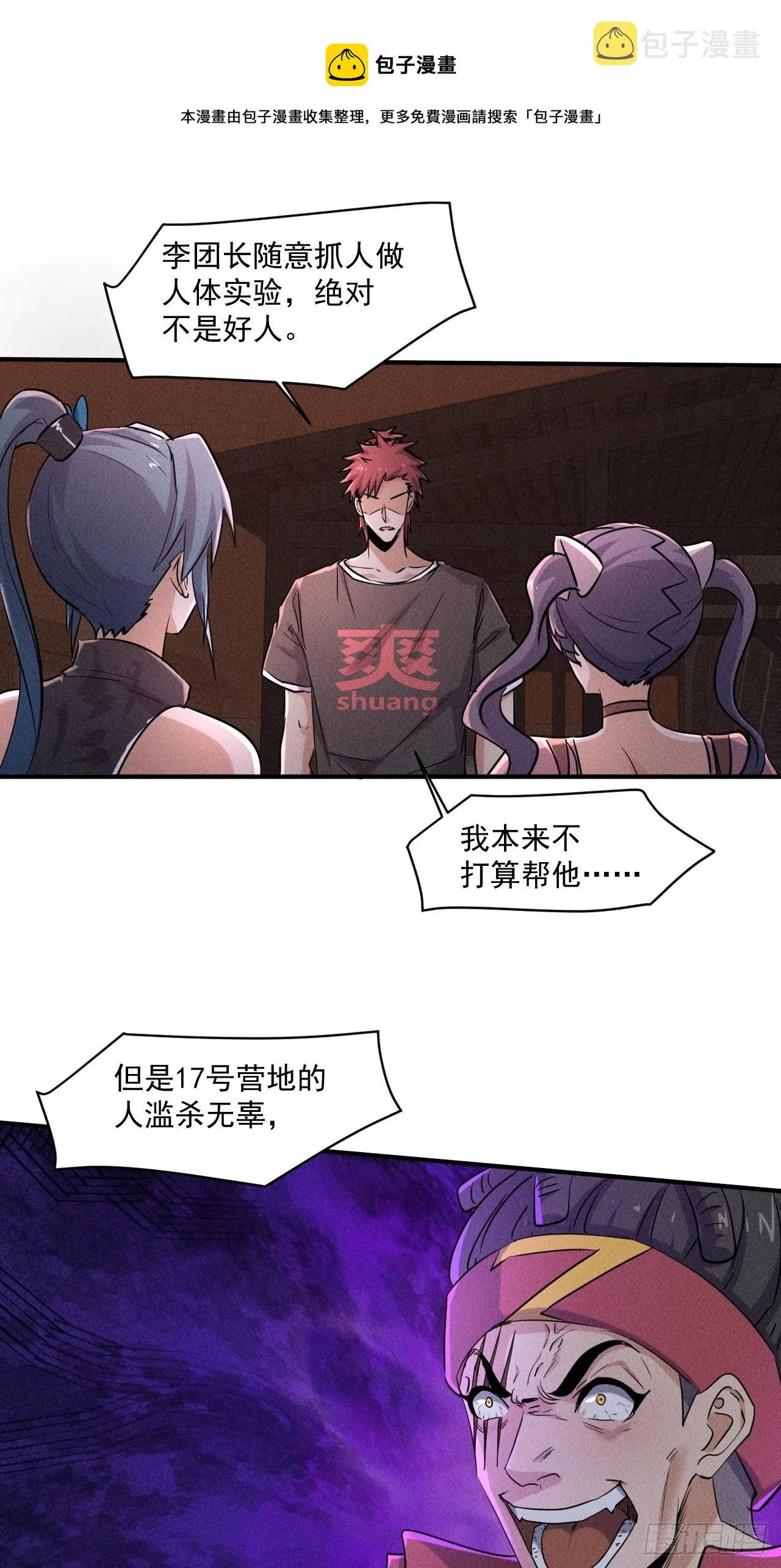 62 人造尸王 第5页