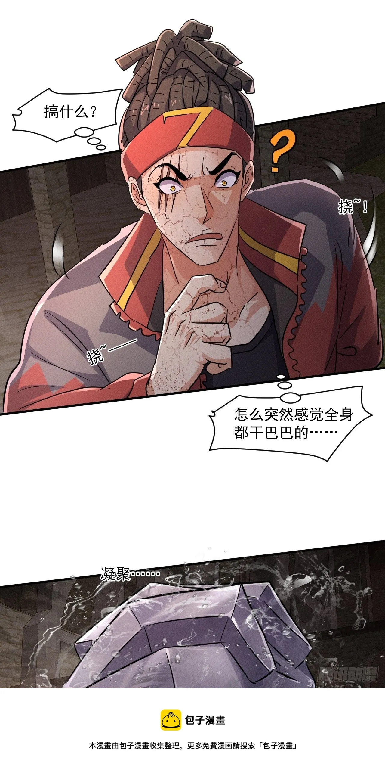 62 人造尸王 第17页